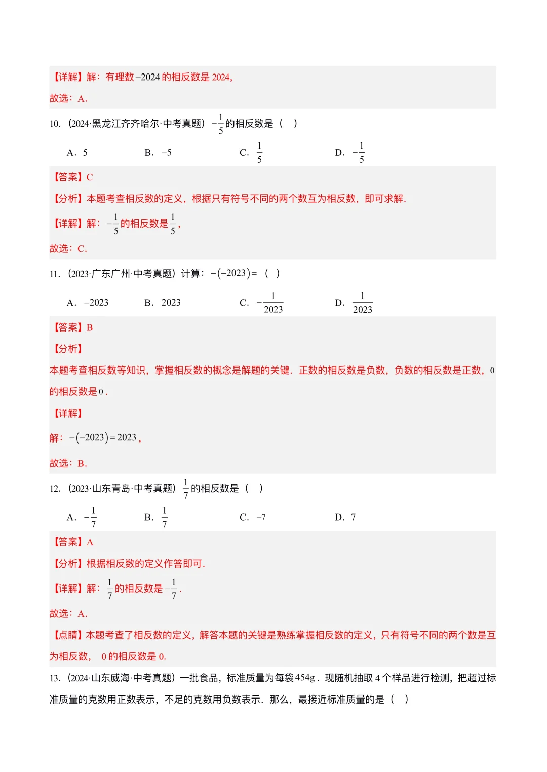 2025中考数学|考前必刷真题专项训练卷 第1张 2025中考数学|考前必刷真题专项训练卷 第1张