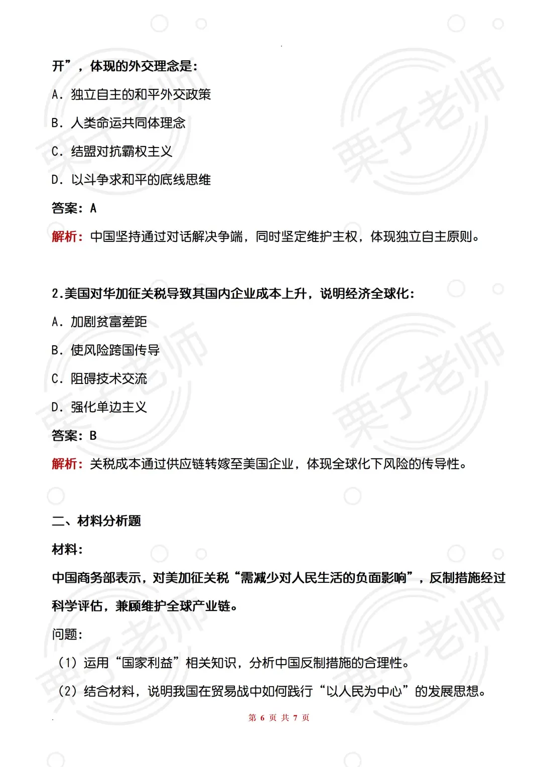 25中考道法热点我押——中美关税贸易战‼️ 第1张