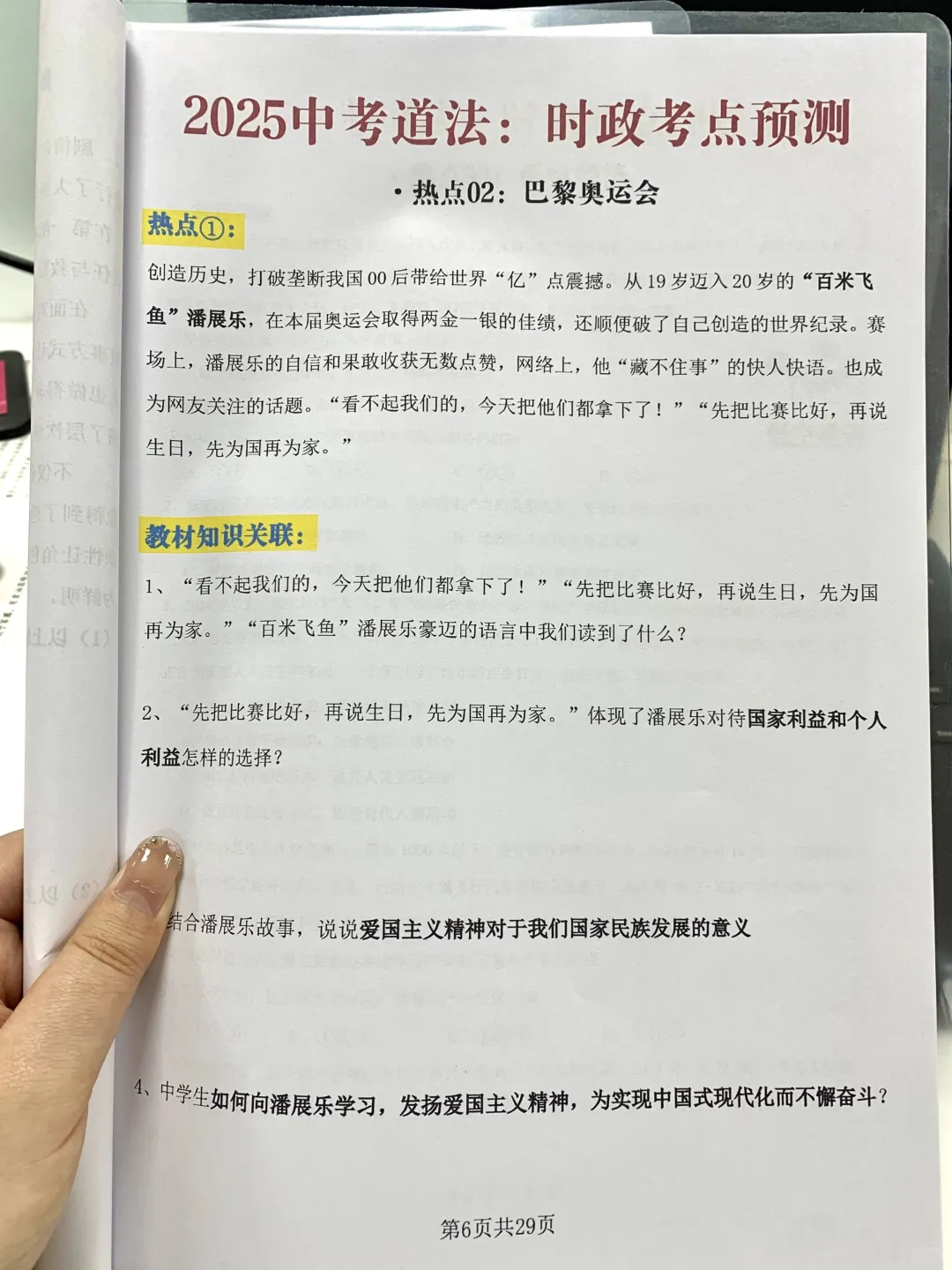 初三火箭班统一发的,中考道法时政考点预测 第6张 初三火箭班统一发的,中考道法时政考点预测 第6张