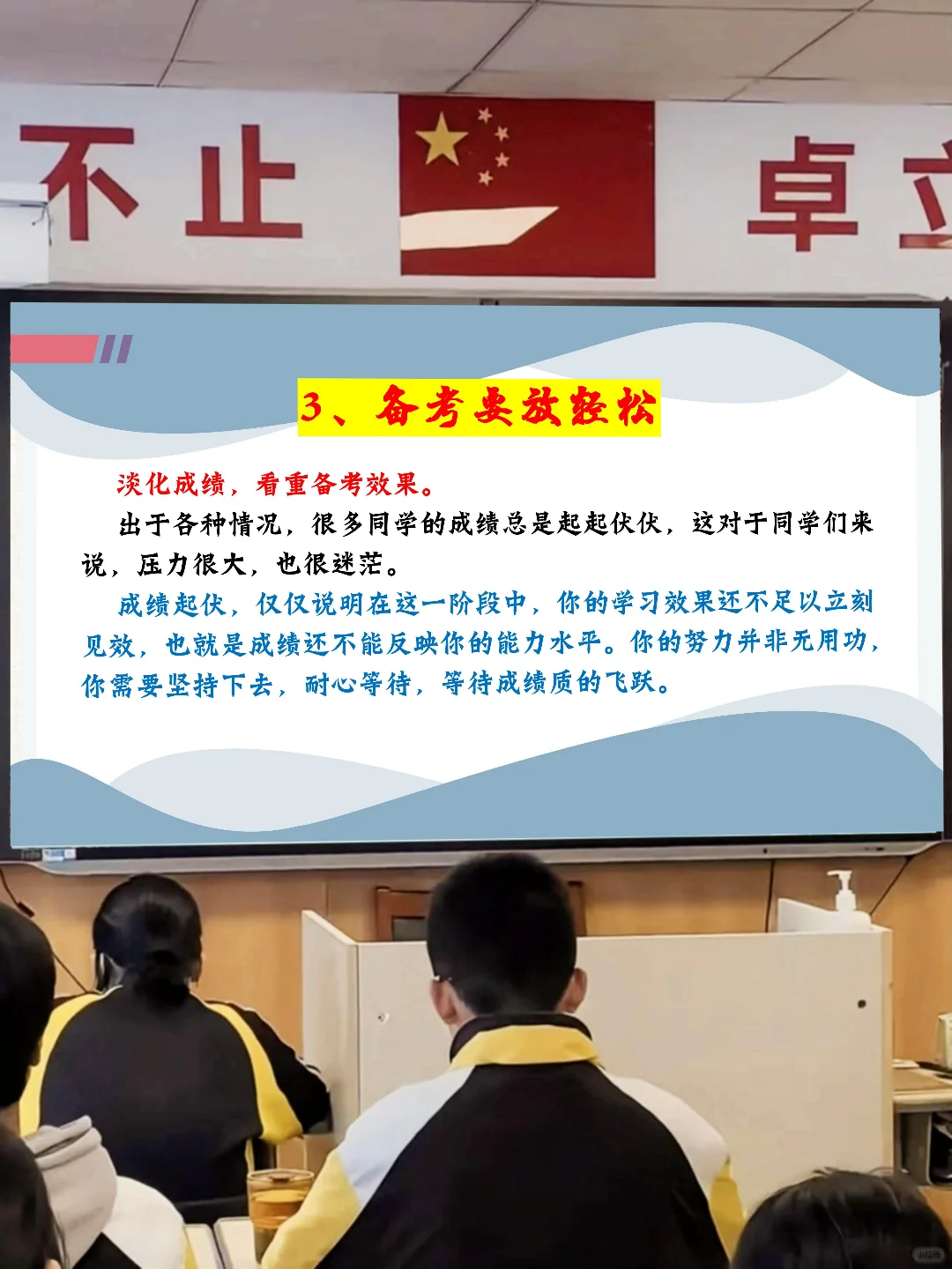一个合格的初三班主任，冲刺中考50天布局❗ 第16张