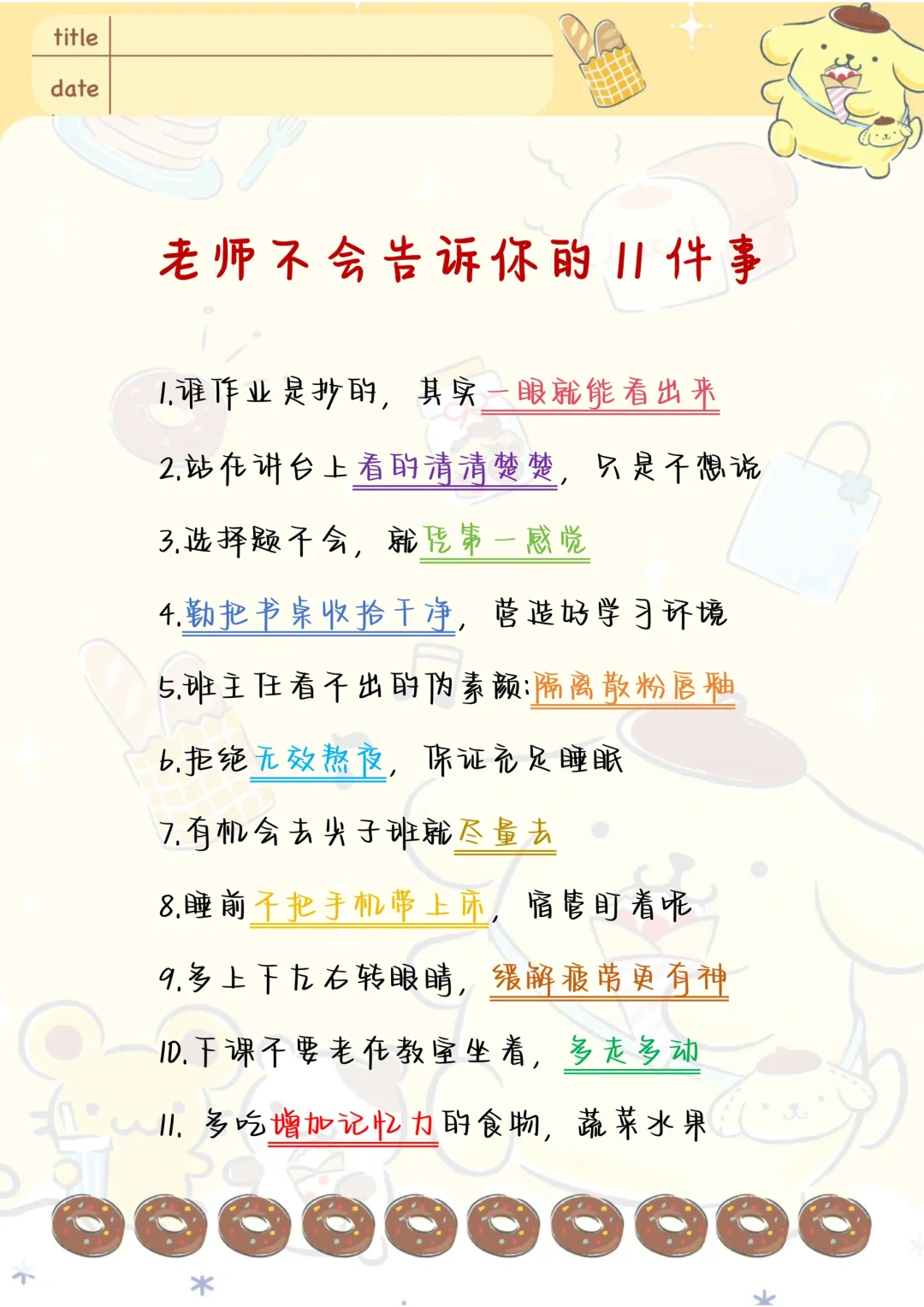 教育局不说但要知道的初中内幕⚠️ 第5张