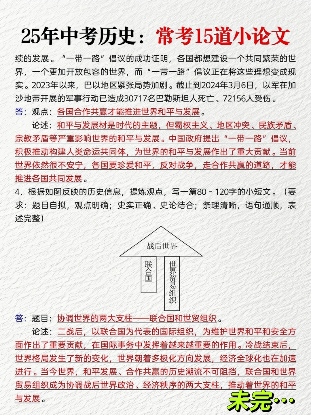 尖子班老师给的中考历史押题小论文 第1张