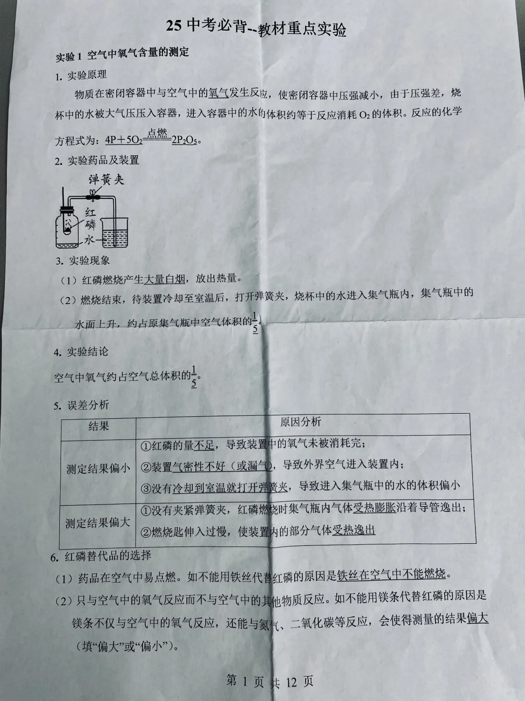 火箭班统一发的，25中考化学满分秒杀技巧❗ 第1张