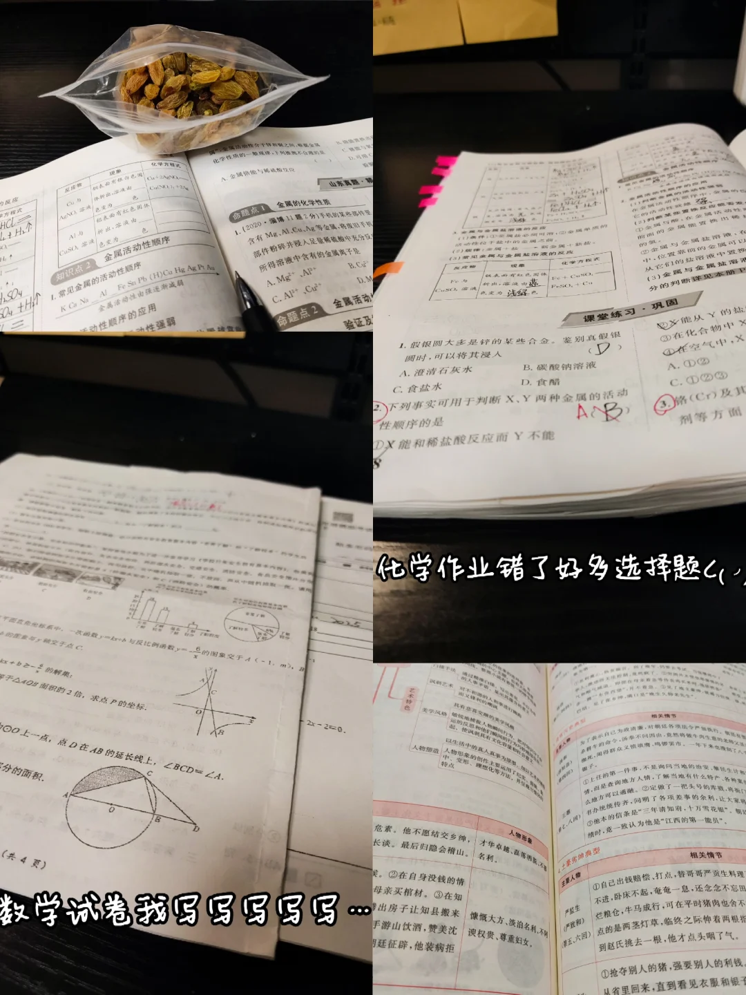 25届中考生学习plog｜今天作业好多😭 第2张