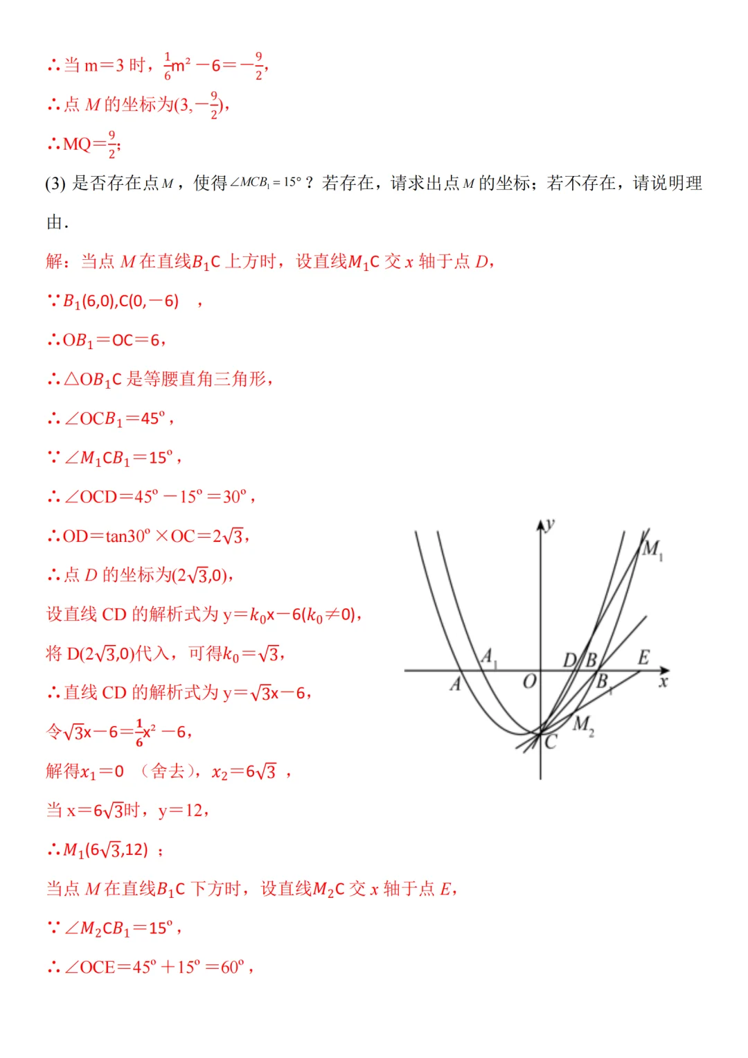 🔥中考数学重点必考二次函数综合压轴50题‼️ 第9张