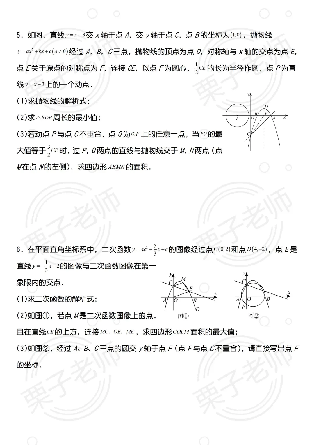 中考数学 二次函数与圆反反复复就考这20道✅ 第5张 中考数学 二次函数与圆反反复复就考这20道✅ 第5张