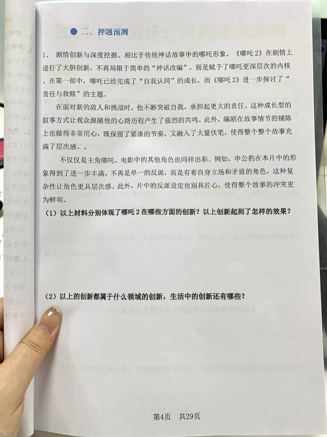 初三火箭班统一发的,中考道法时政考点预测 第5张 初三火箭班统一发的,中考道法时政考点预测 第5张