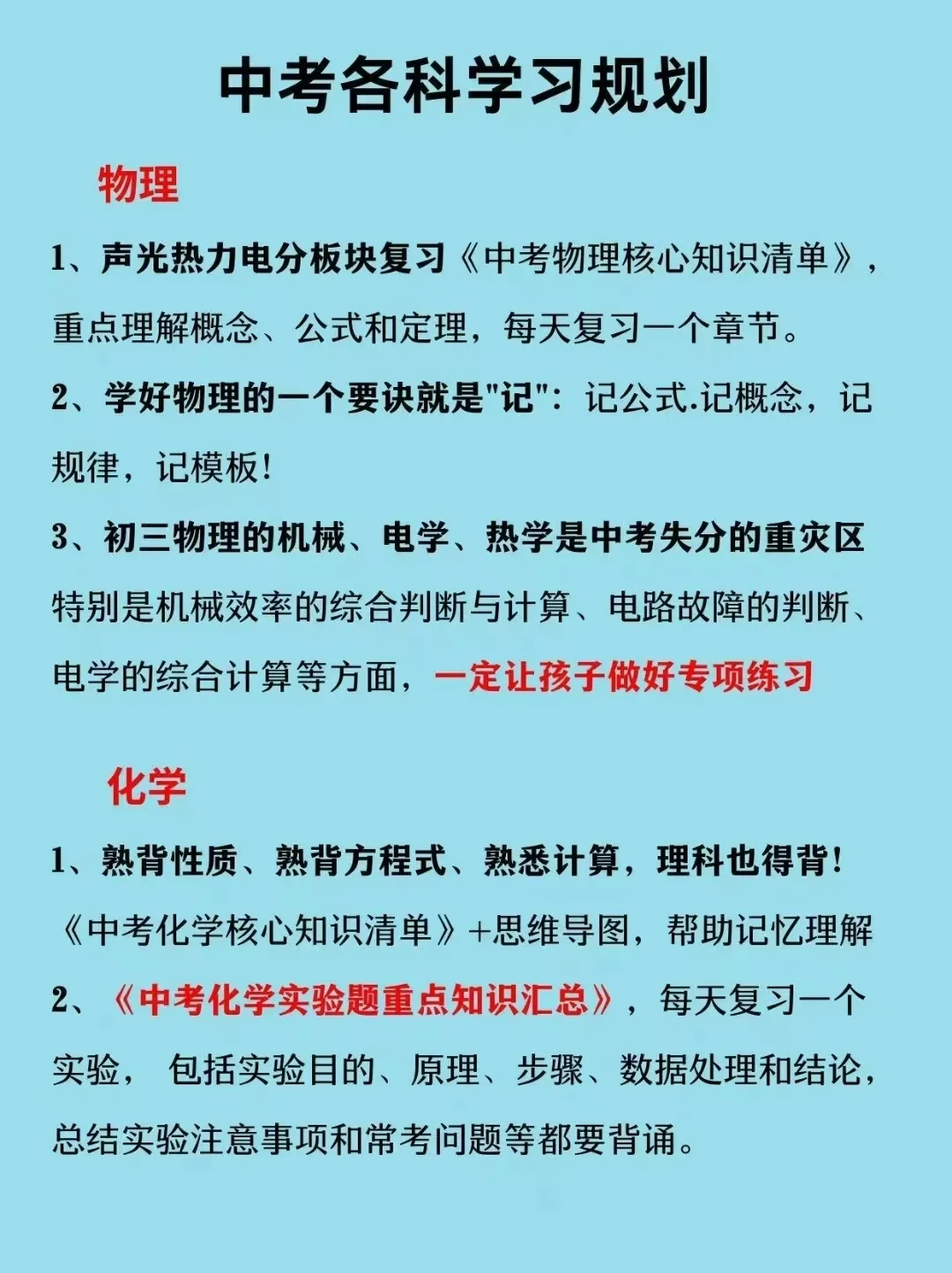 中考怎样复习才能快速提高成绩 第5张