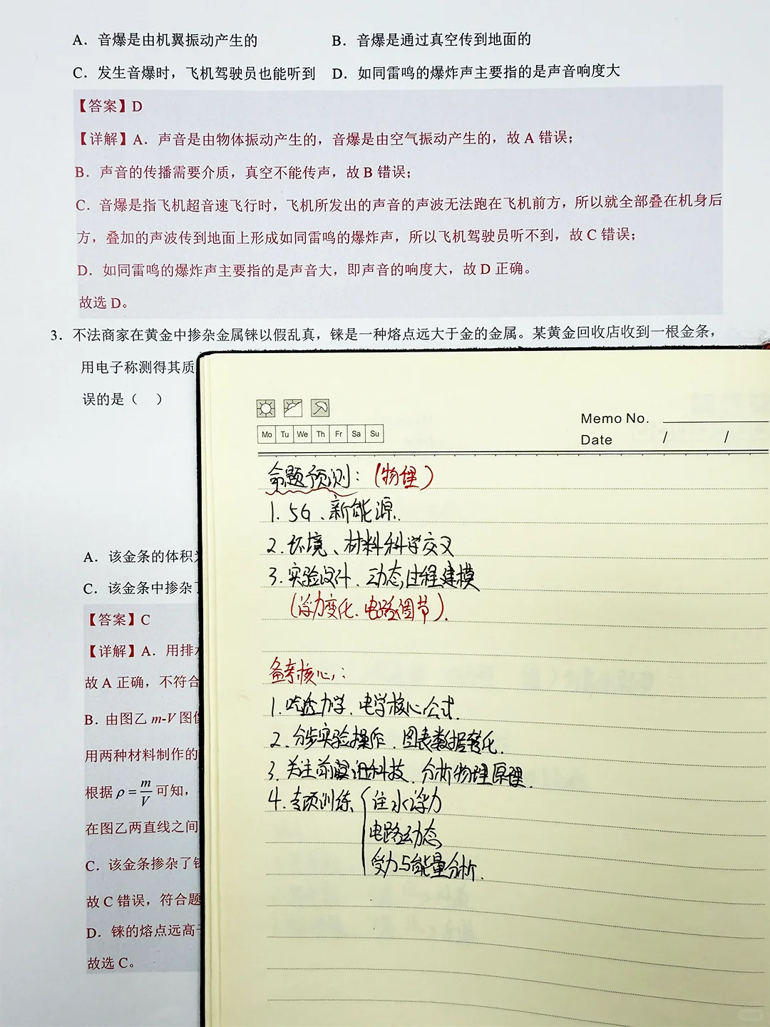 河北省押题卷已经发到班主任手里了 第1张