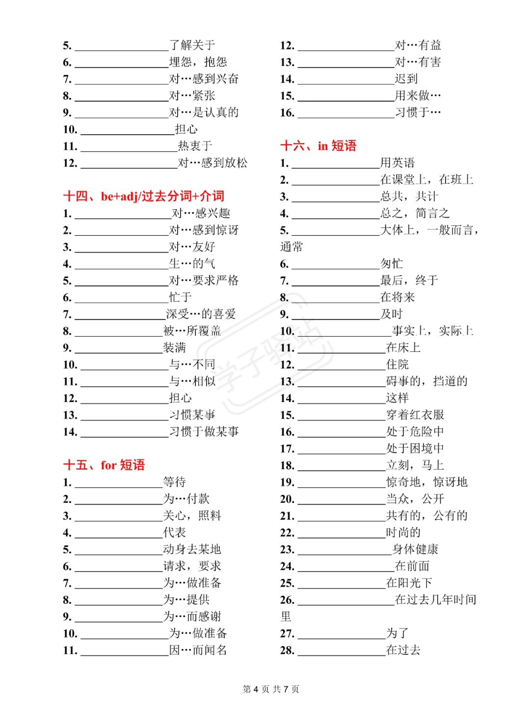 2025 565个中考必背重点短语 分类背诵默写 第7张 2025 565个中考必背重点短语 分类背诵默写 第7张
