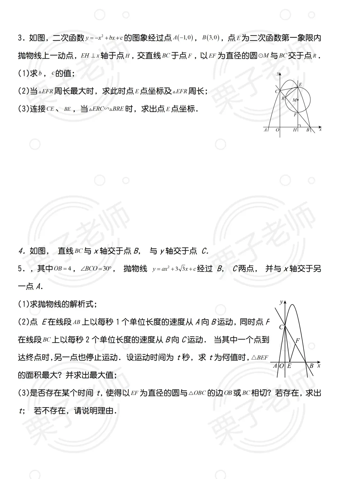 中考数学 二次函数与圆反反复复就考这20道✅ 第4张 中考数学 二次函数与圆反反复复就考这20道✅ 第4张