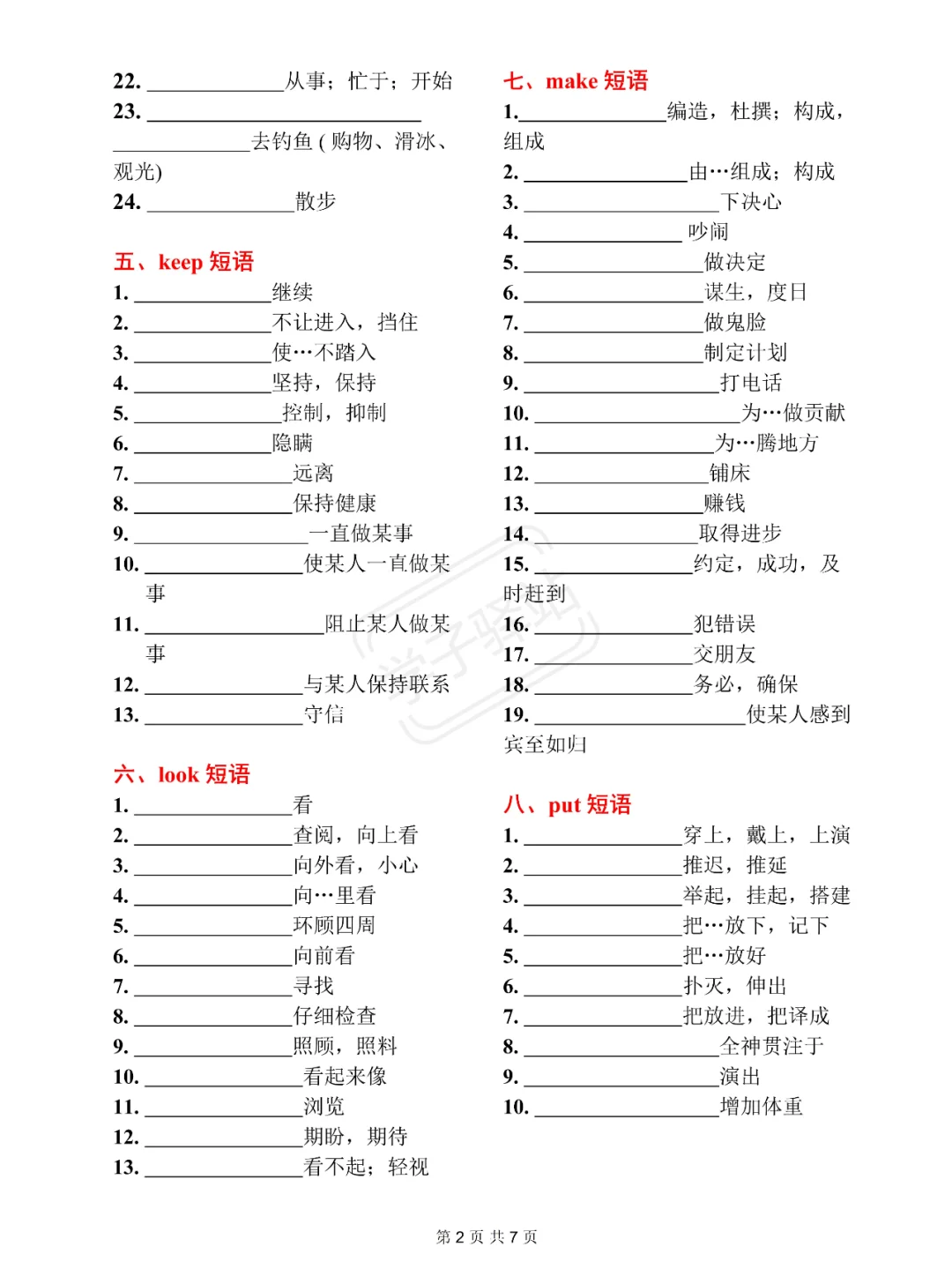 2025 565个中考必背重点短语 分类背诵默写 第6张 2025 565个中考必背重点短语 分类背诵默写 第6张