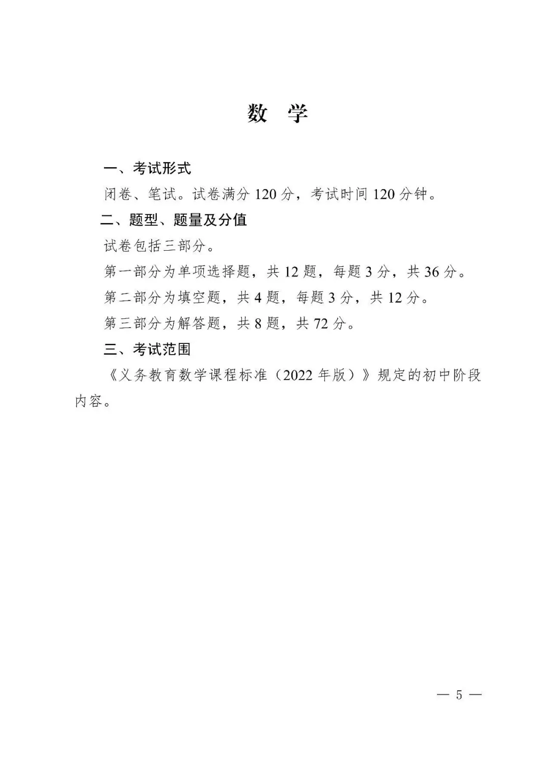 @2025年中考生 请仔细阅读！ 第5张