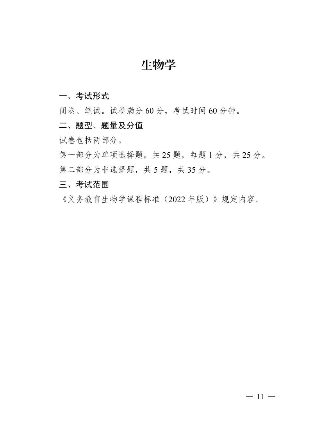 @2025年中考生 请仔细阅读！ 第11张