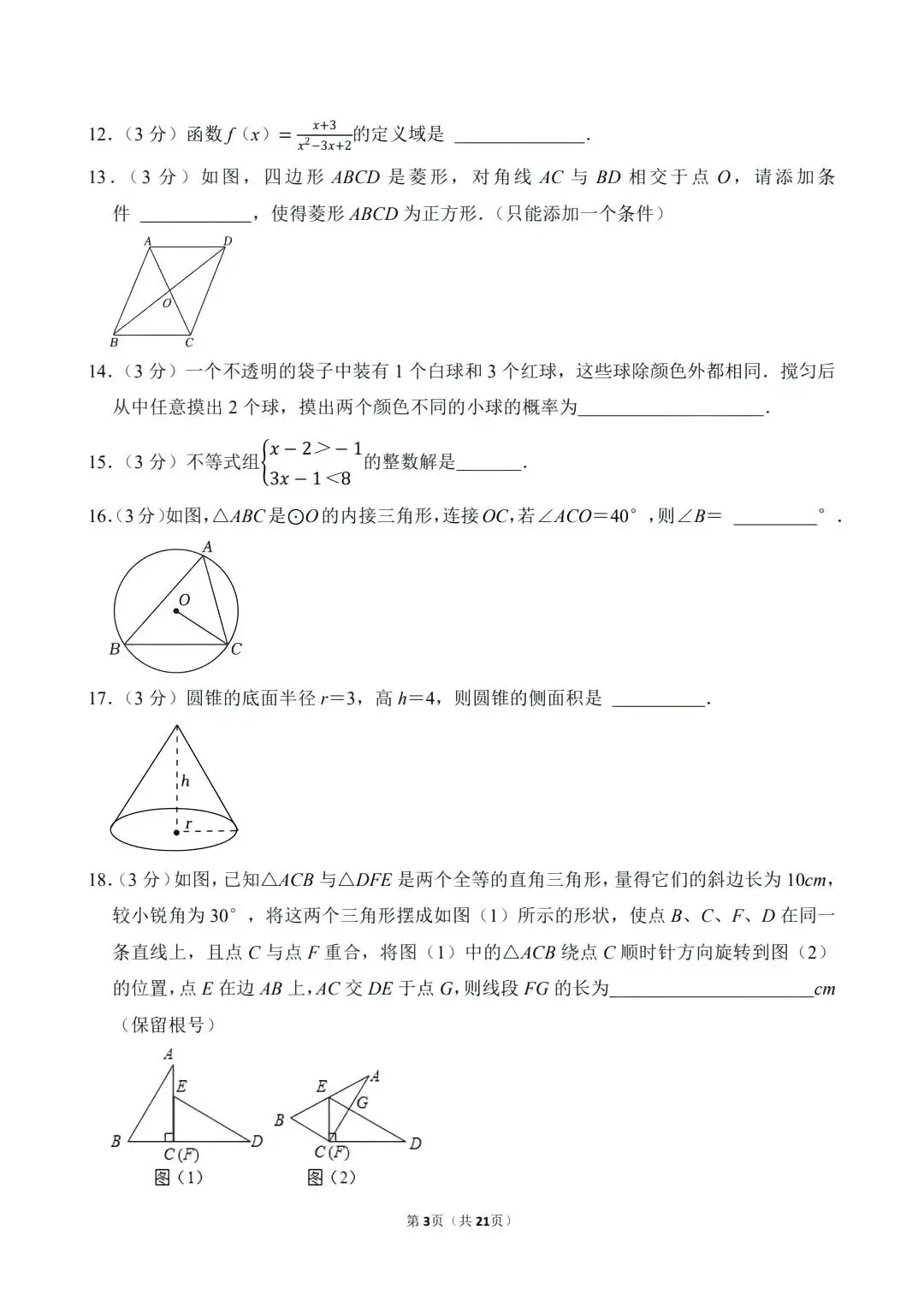 2025年中考数学第二次模拟测试卷必做! 第7张 2025年中考数学第二次模拟测试卷必做! 第7张