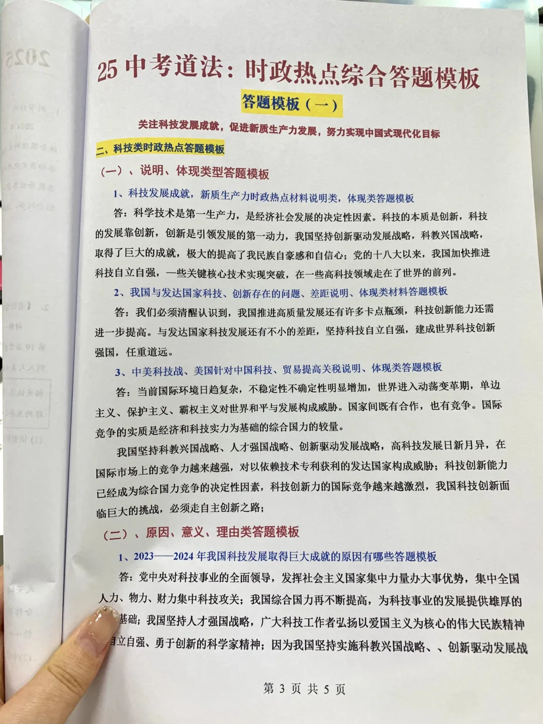 初三火箭班统一发的,中考道法时政考点预测 第1张 初三火箭班统一发的,中考道法时政考点预测 第1张