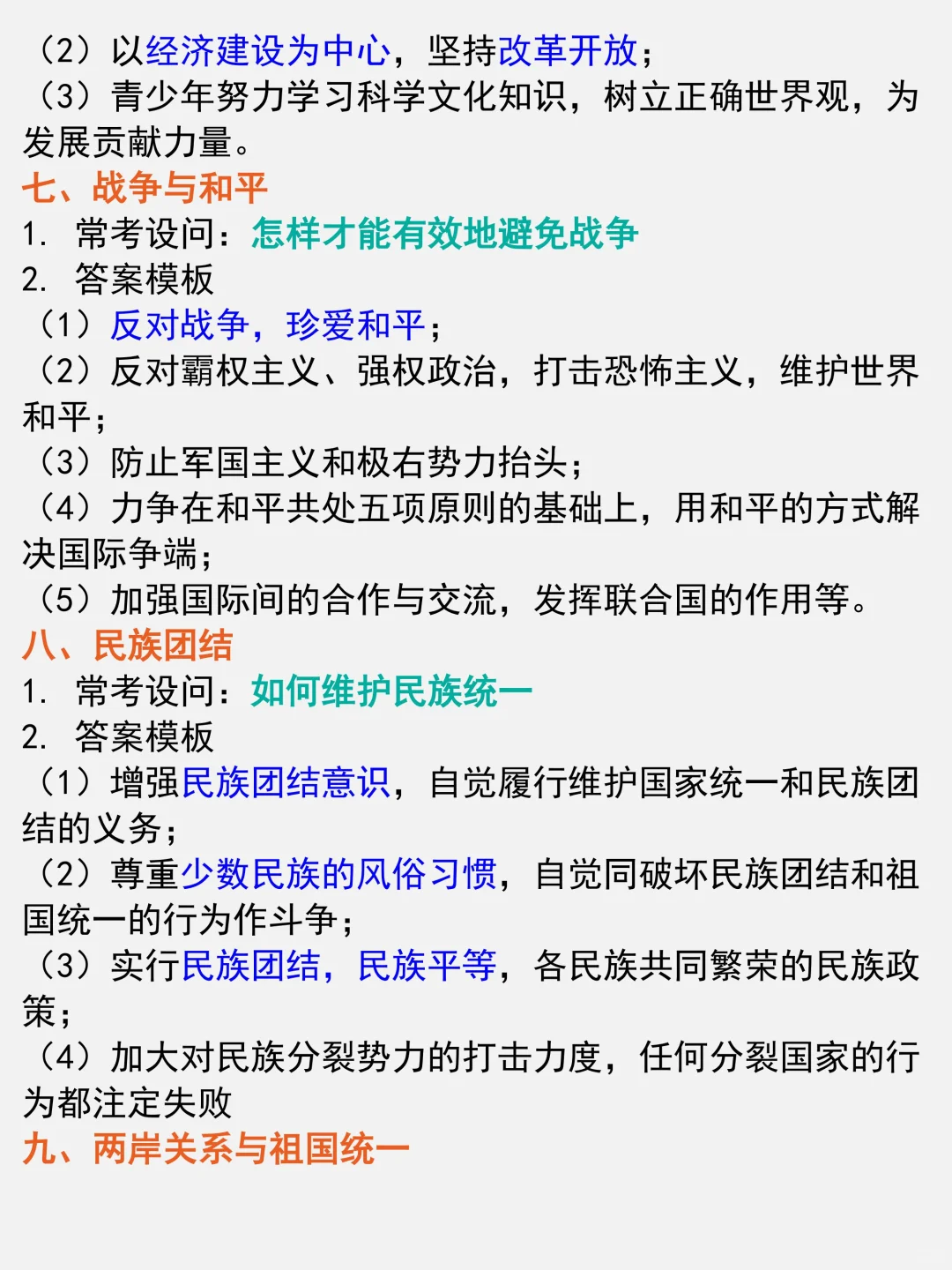 25中考历史简答题就这8页，熬夜背吧 第5张