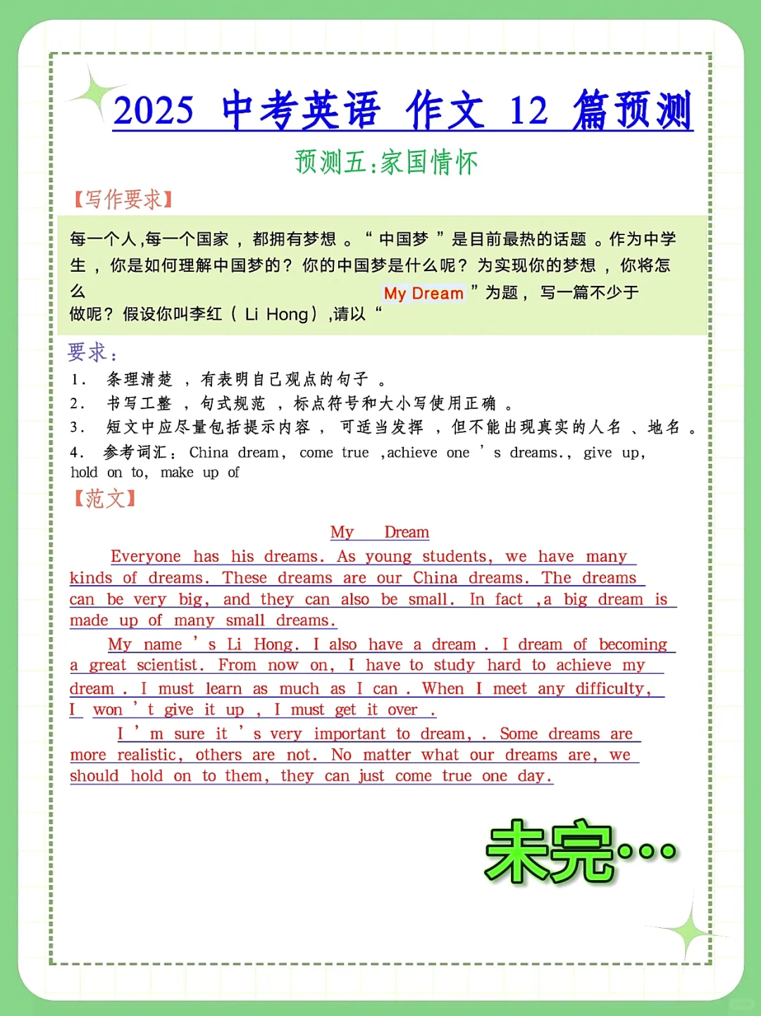不算泄题吧 25中考英语作文12篇已出❗️❗ 第1张