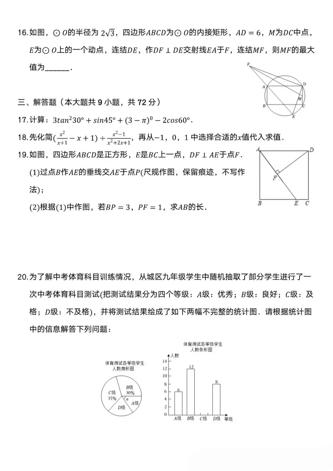 2025年中考数学第二次模拟测试卷必做! 第4张 2025年中考数学第二次模拟测试卷必做! 第4张