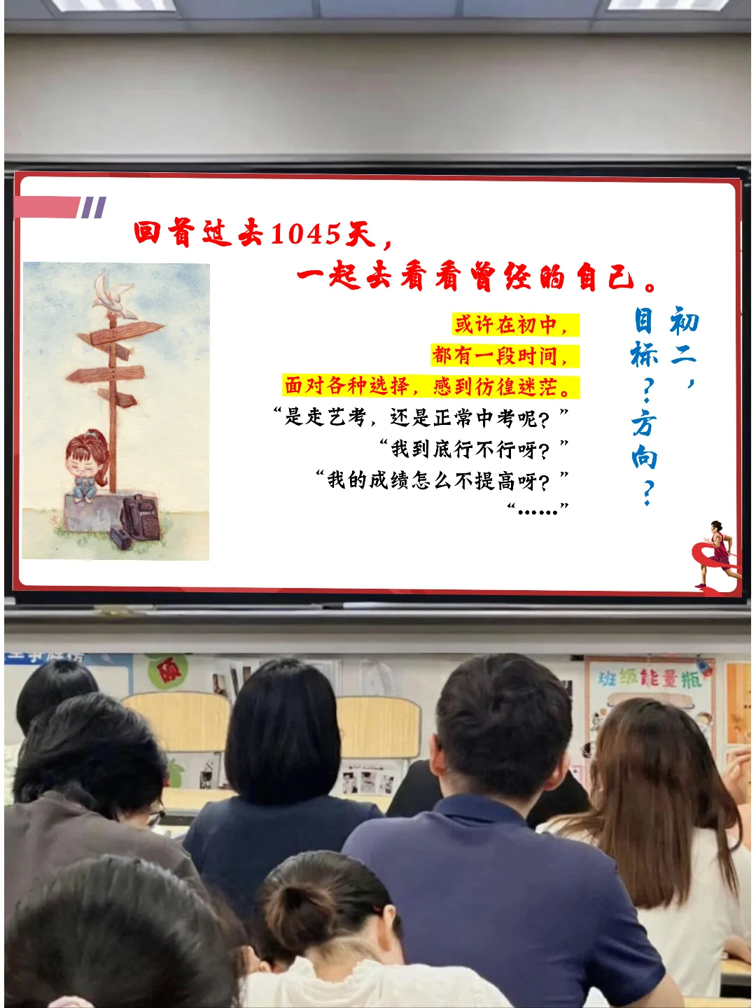 初三班主任50天动员主题班会🔥 第8张