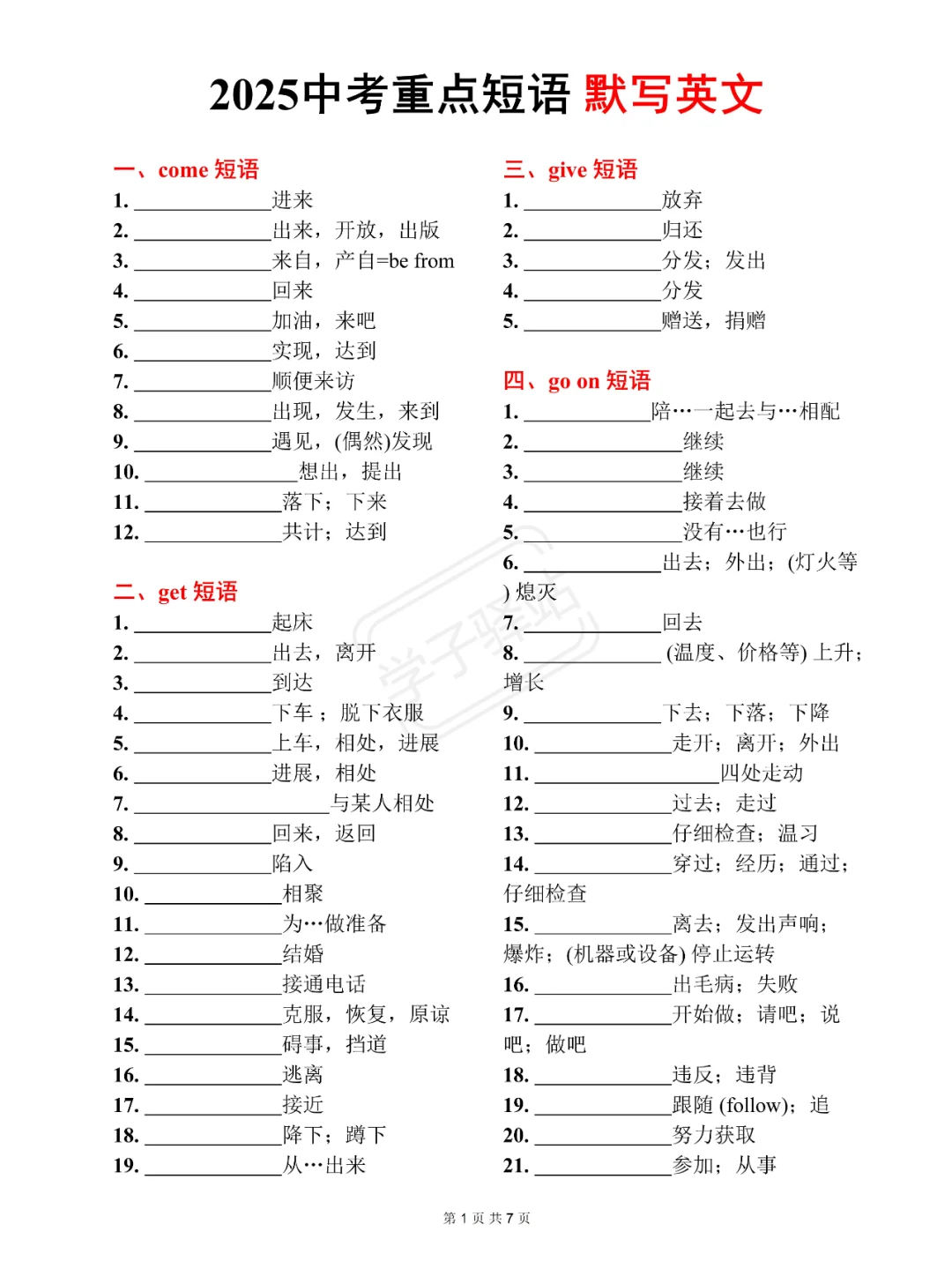 2025 565个中考必背重点短语 分类背诵默写 第5张 2025 565个中考必背重点短语 分类背诵默写 第5张