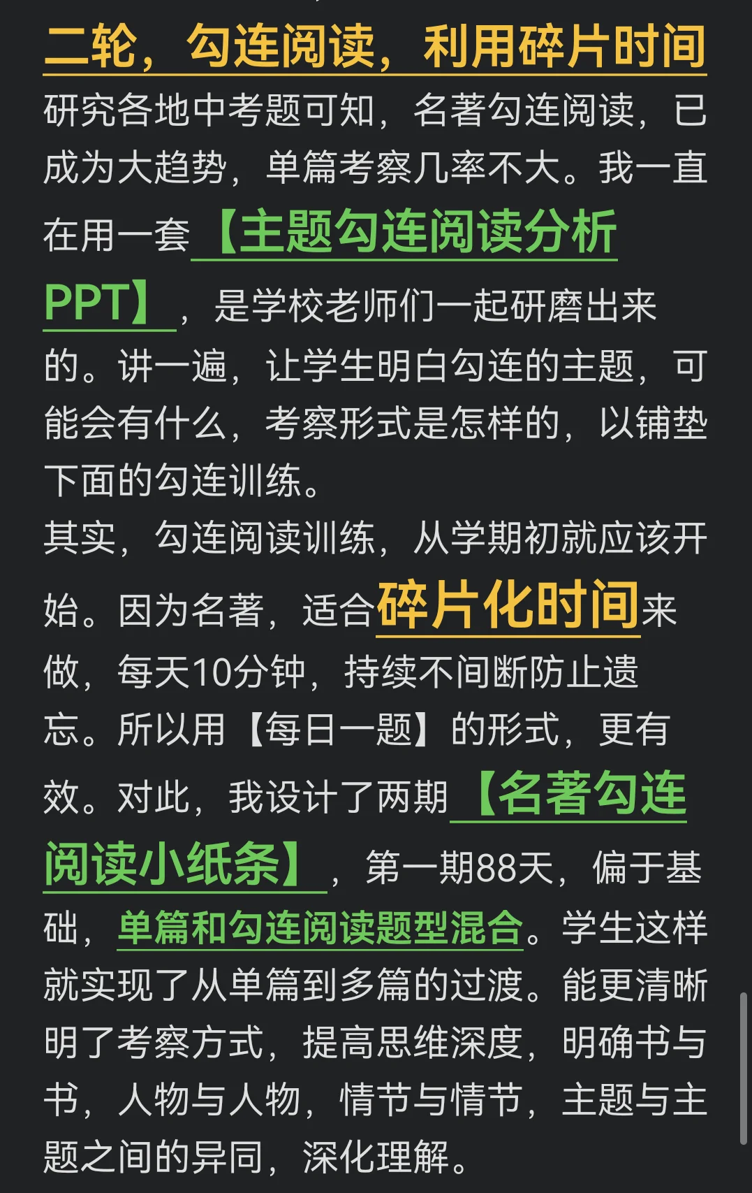 中考名著,硬骨头我这样啃!复习方法纯干货 第10张 中考名著,硬骨头我这样啃!复习方法纯干货 第10张