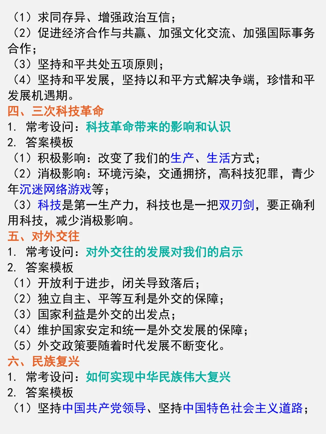 25中考历史简答题就这8页，熬夜背吧 第4张