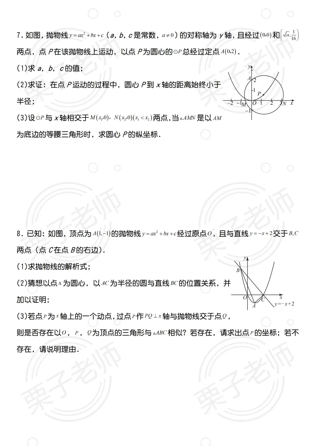 中考数学 二次函数与圆反反复复就考这20道✅ 第6张 中考数学 二次函数与圆反反复复就考这20道✅ 第6张