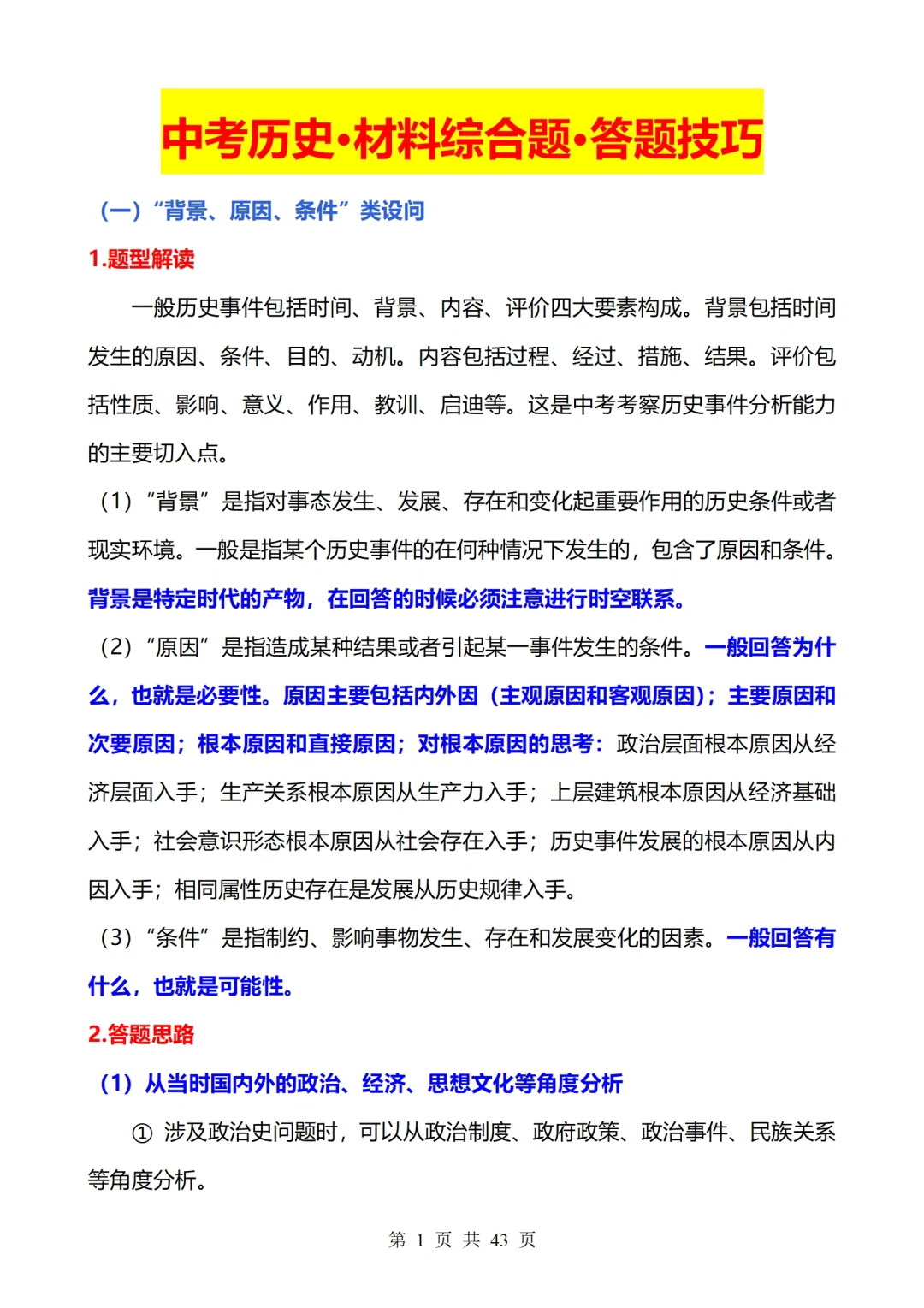 2025中考历史复习急救包，吃透稳上95分➕‼️ 第1张