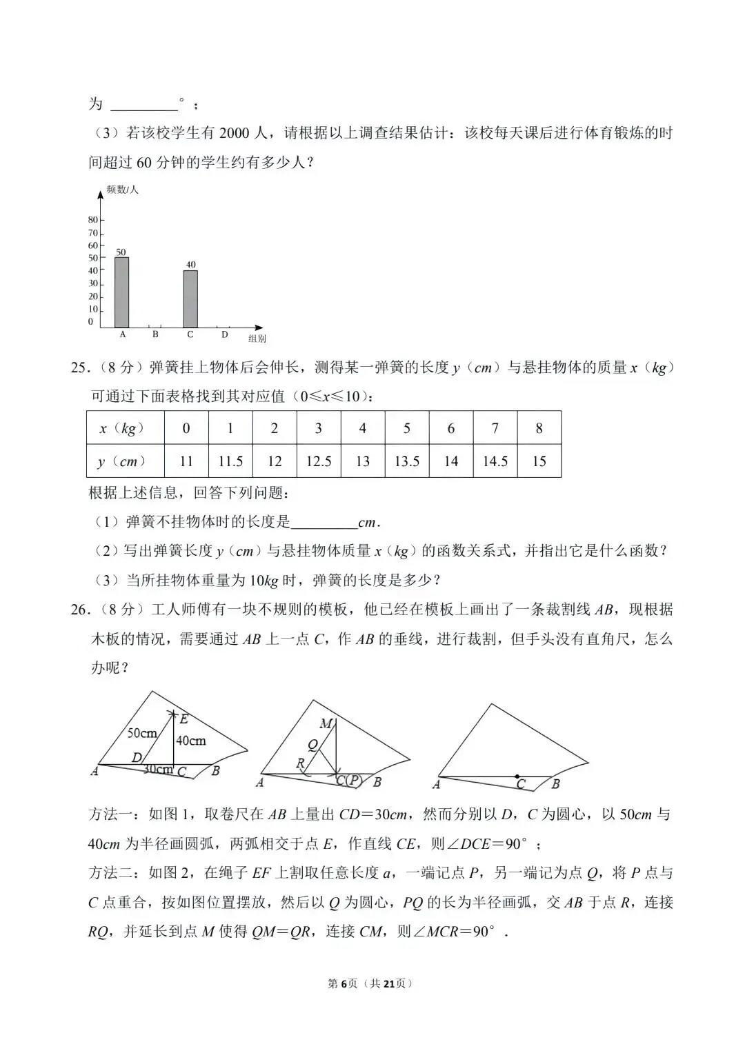 2025年中考数学第二次模拟测试卷必做! 第10张 2025年中考数学第二次模拟测试卷必做! 第10张