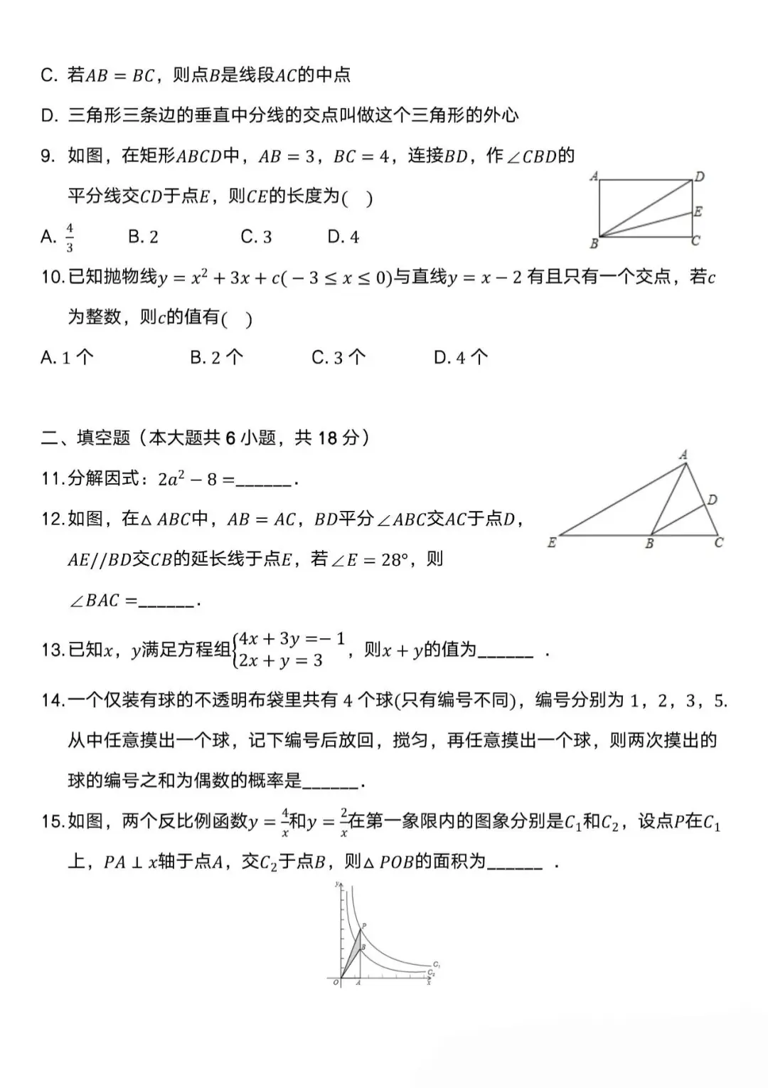 2025年中考数学第二次模拟测试卷必做! 第3张 2025年中考数学第二次模拟测试卷必做! 第3张