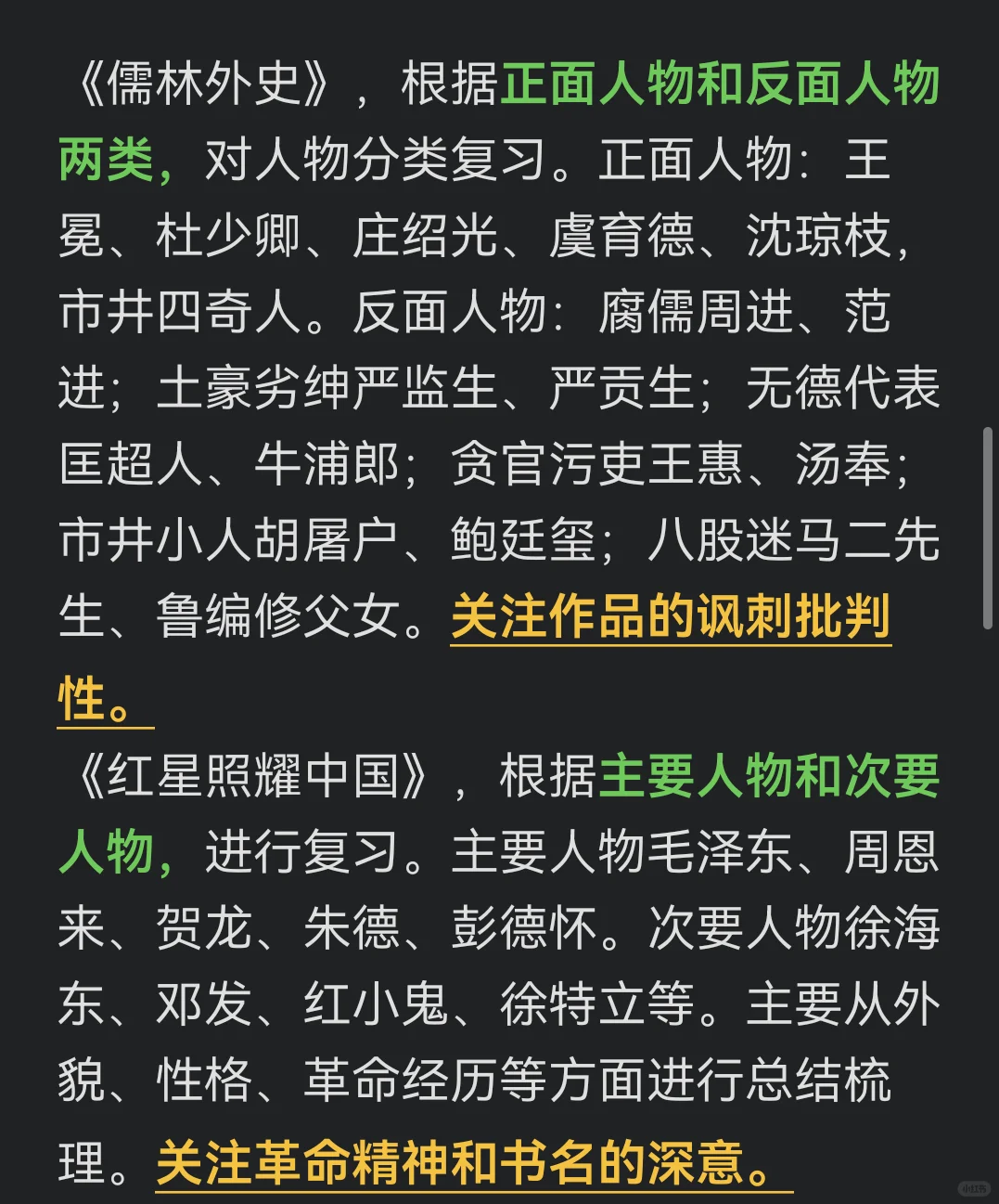 中考名著,硬骨头我这样啃!复习方法纯干货 第4张 中考名著,硬骨头我这样啃!复习方法纯干货 第4张