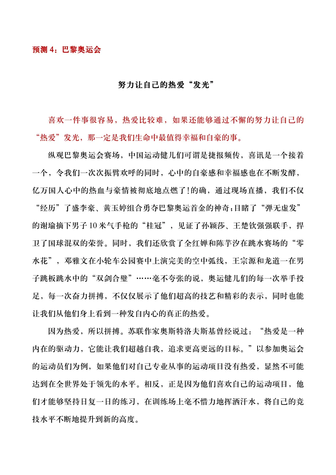 2025中考语文作文热点预测10篇！背完稳了！ 第7张