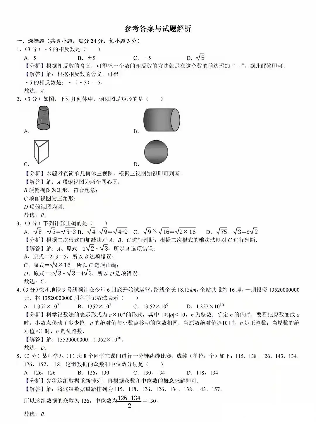 2025年中考数学第二次模拟测试卷必做! 第1张 2025年中考数学第二次模拟测试卷必做! 第1张