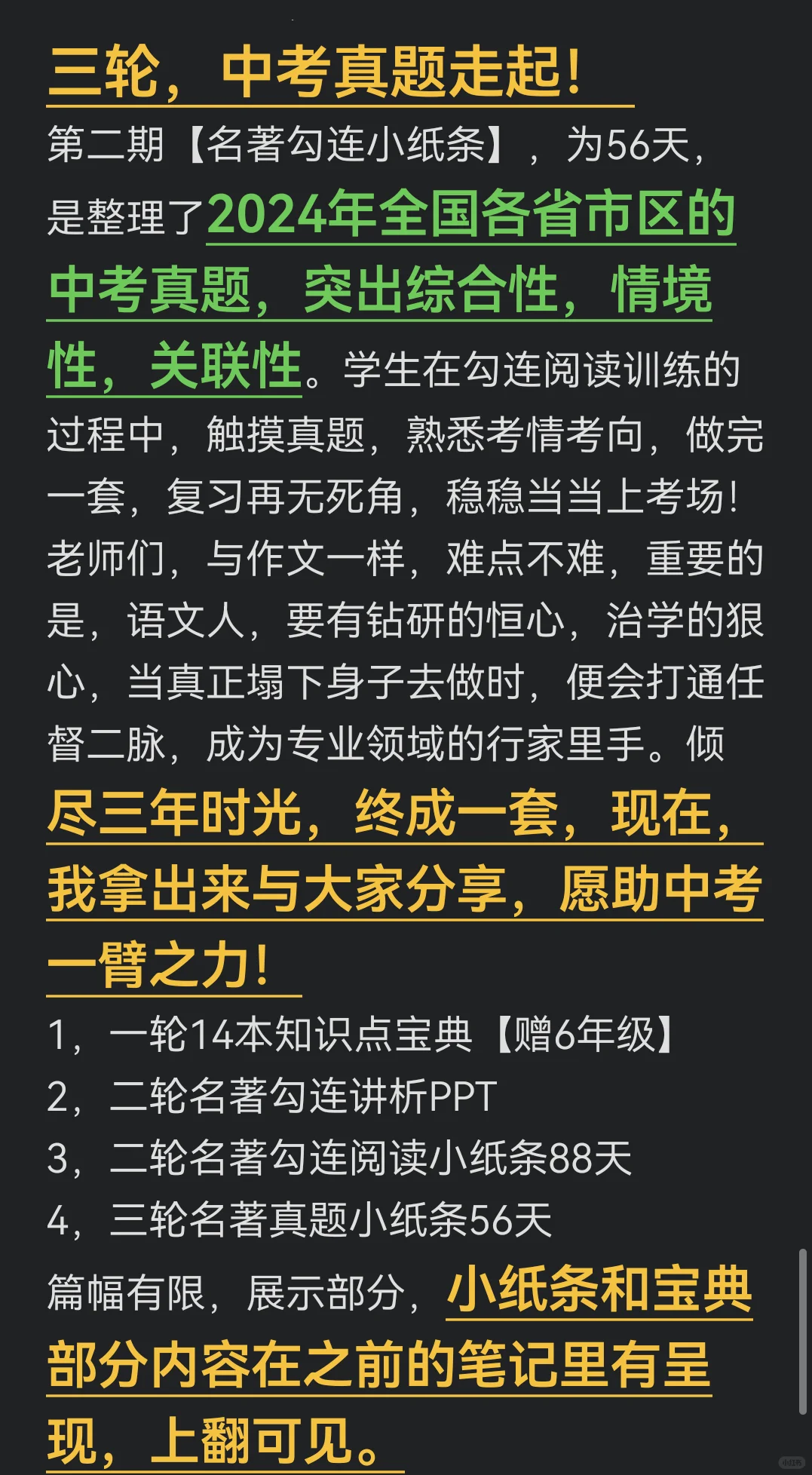 中考名著,硬骨头我这样啃!复习方法纯干货 第11张 中考名著,硬骨头我这样啃!复习方法纯干货 第11张