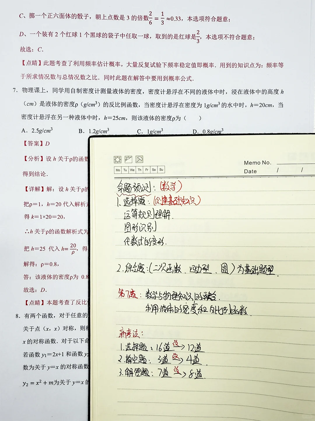 河北省押题卷已经发到班主任手里了 第7张