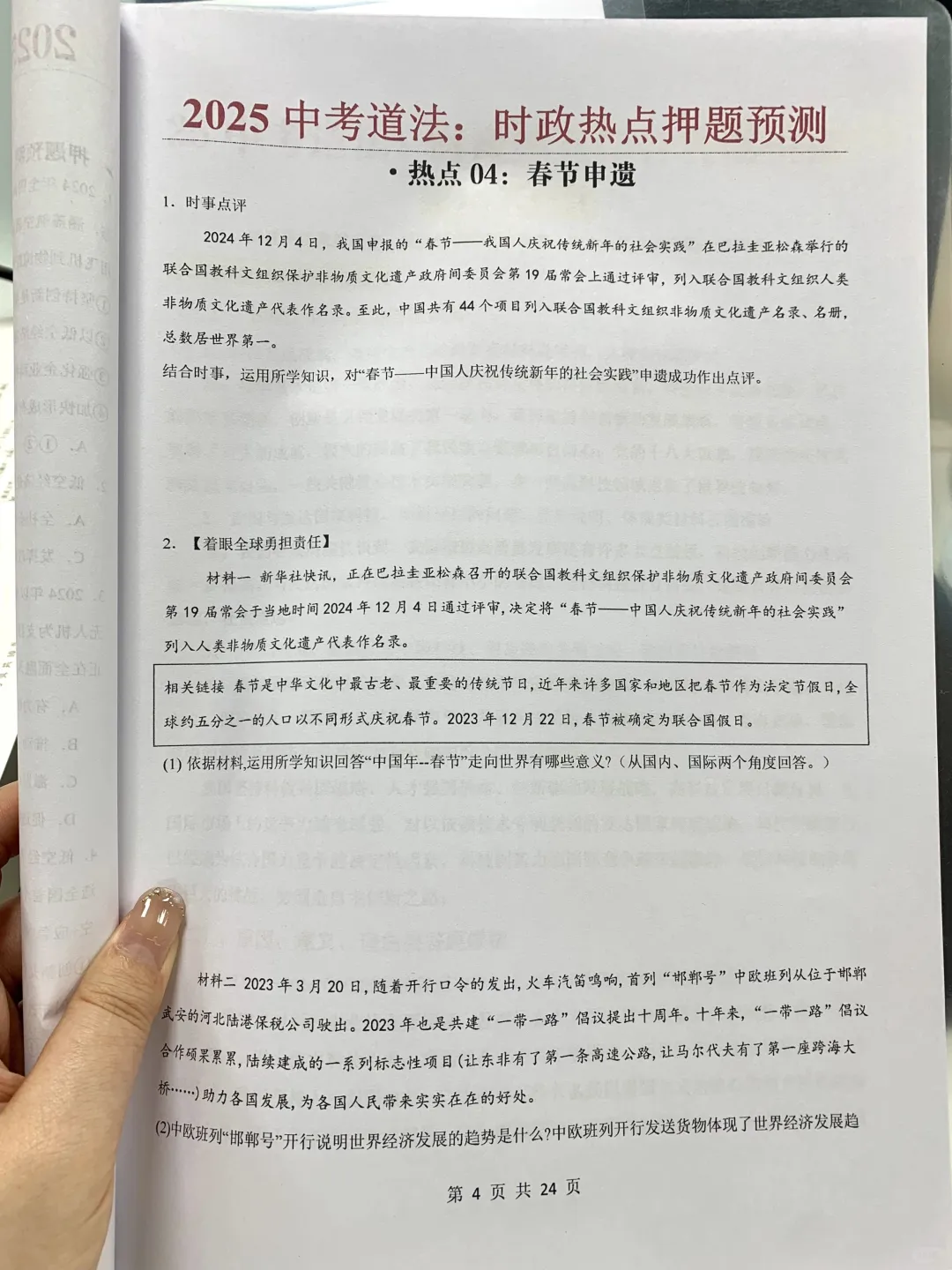 初三火箭班统一发的,中考道法时政考点预测 第8张 初三火箭班统一发的,中考道法时政考点预测 第8张