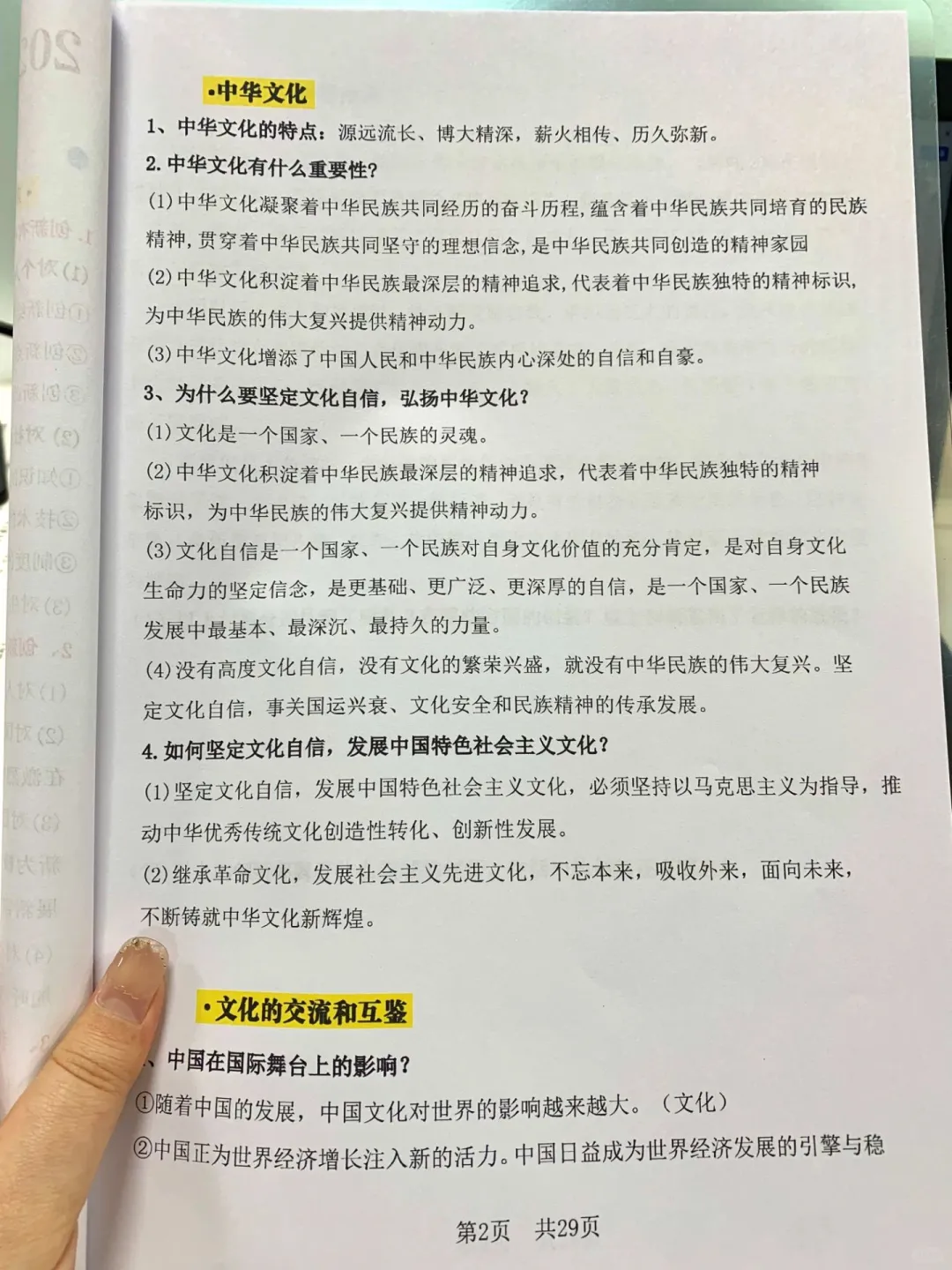 初三火箭班统一发的,中考道法时政考点预测 第4张 初三火箭班统一发的,中考道法时政考点预测 第4张