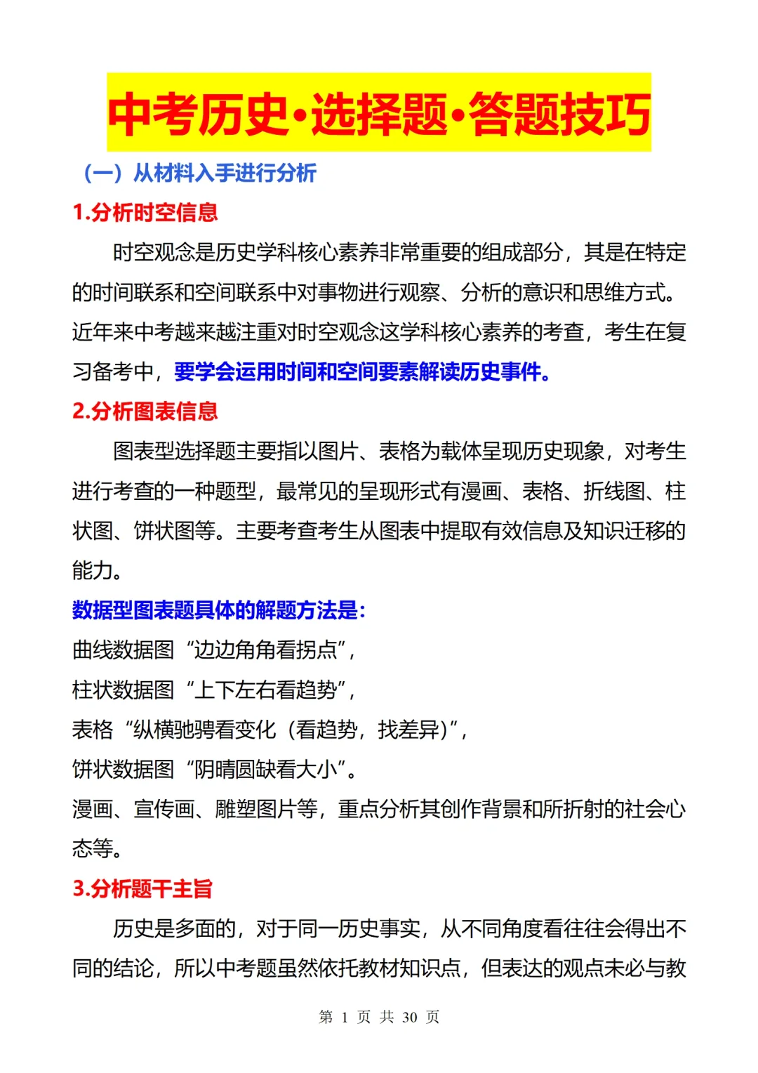 2025中考历史复习急救包，吃透稳上95分➕‼️ 第8张