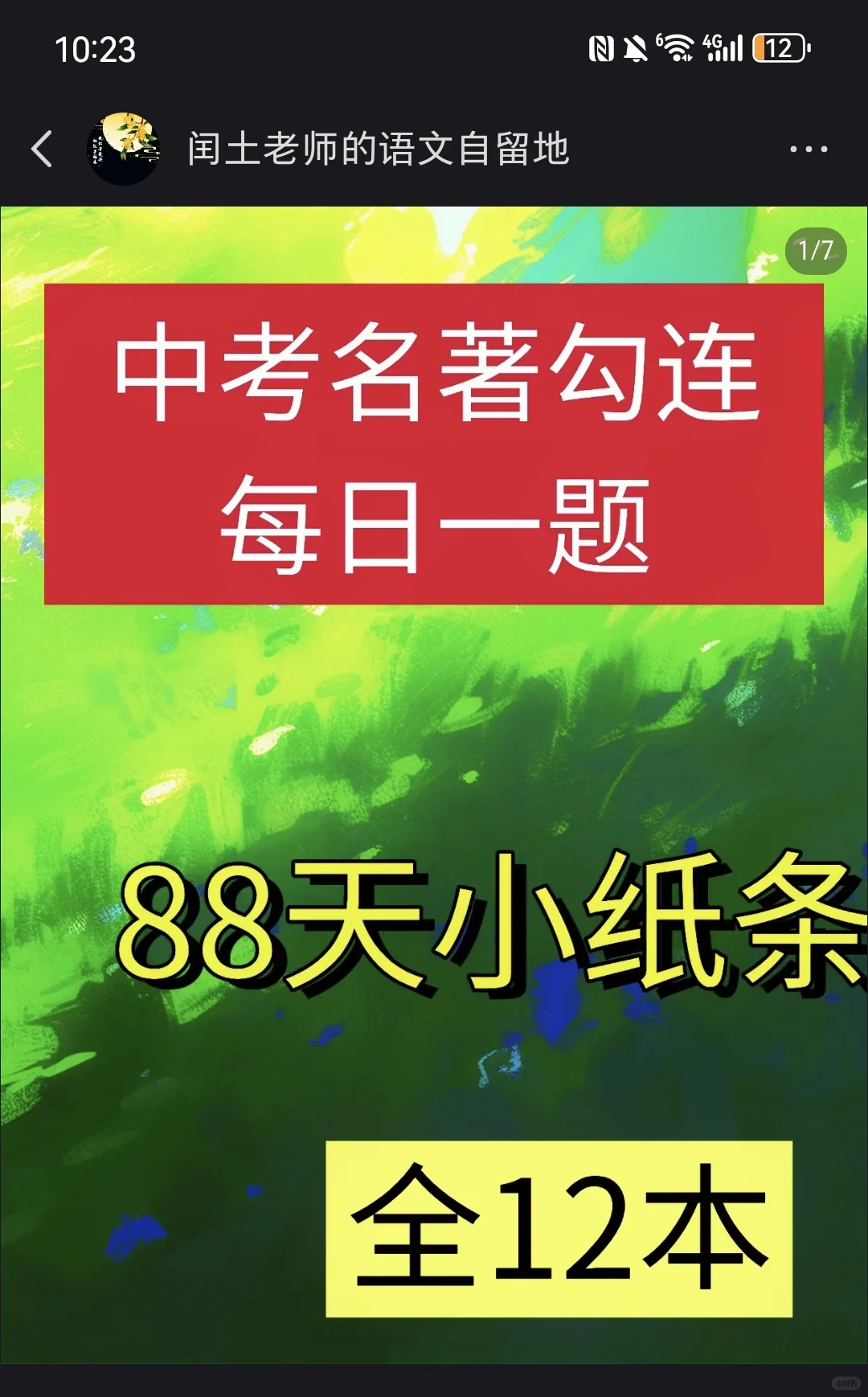 中考名著,硬骨头我这样啃!复习方法纯干货 第16张 中考名著,硬骨头我这样啃!复习方法纯干货 第16张