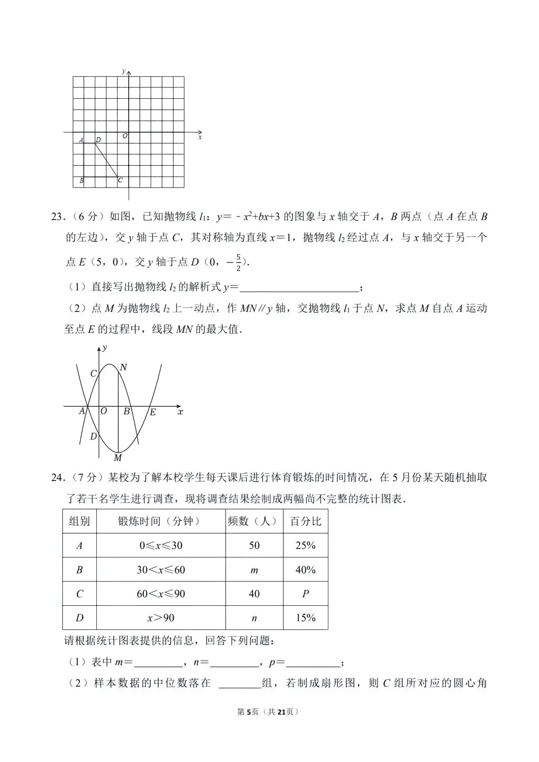 2025年中考数学第二次模拟测试卷必做! 第9张 2025年中考数学第二次模拟测试卷必做! 第9张
