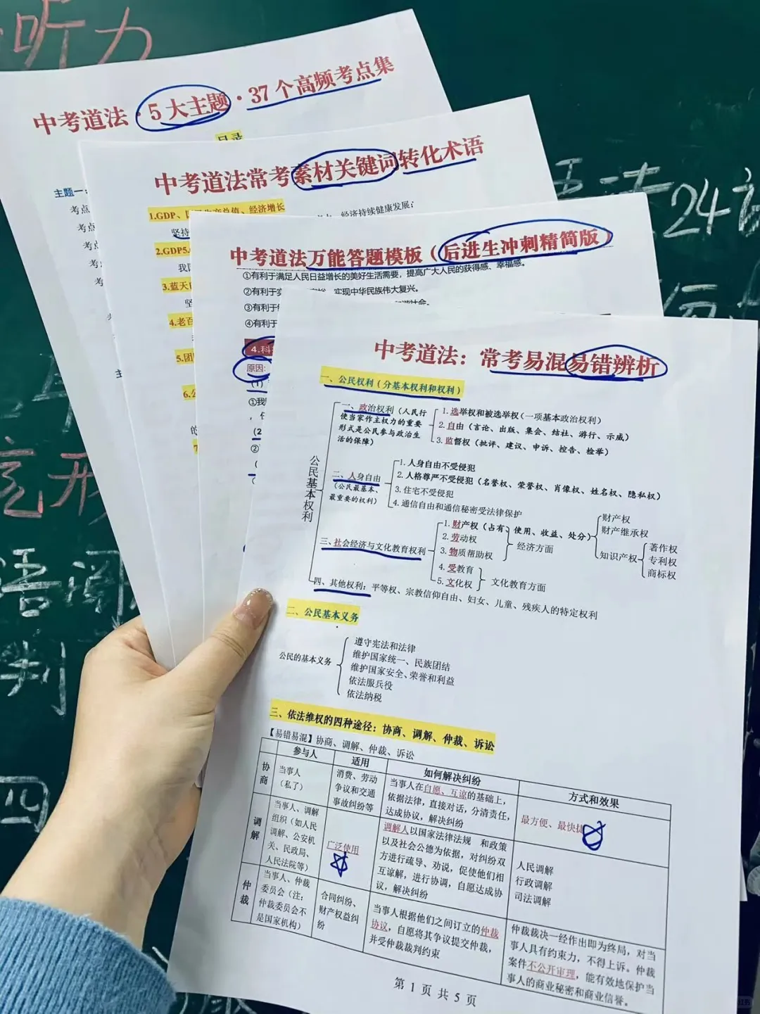 初三火箭班的二轮复习计划，把握好逆袭700+ 第9张