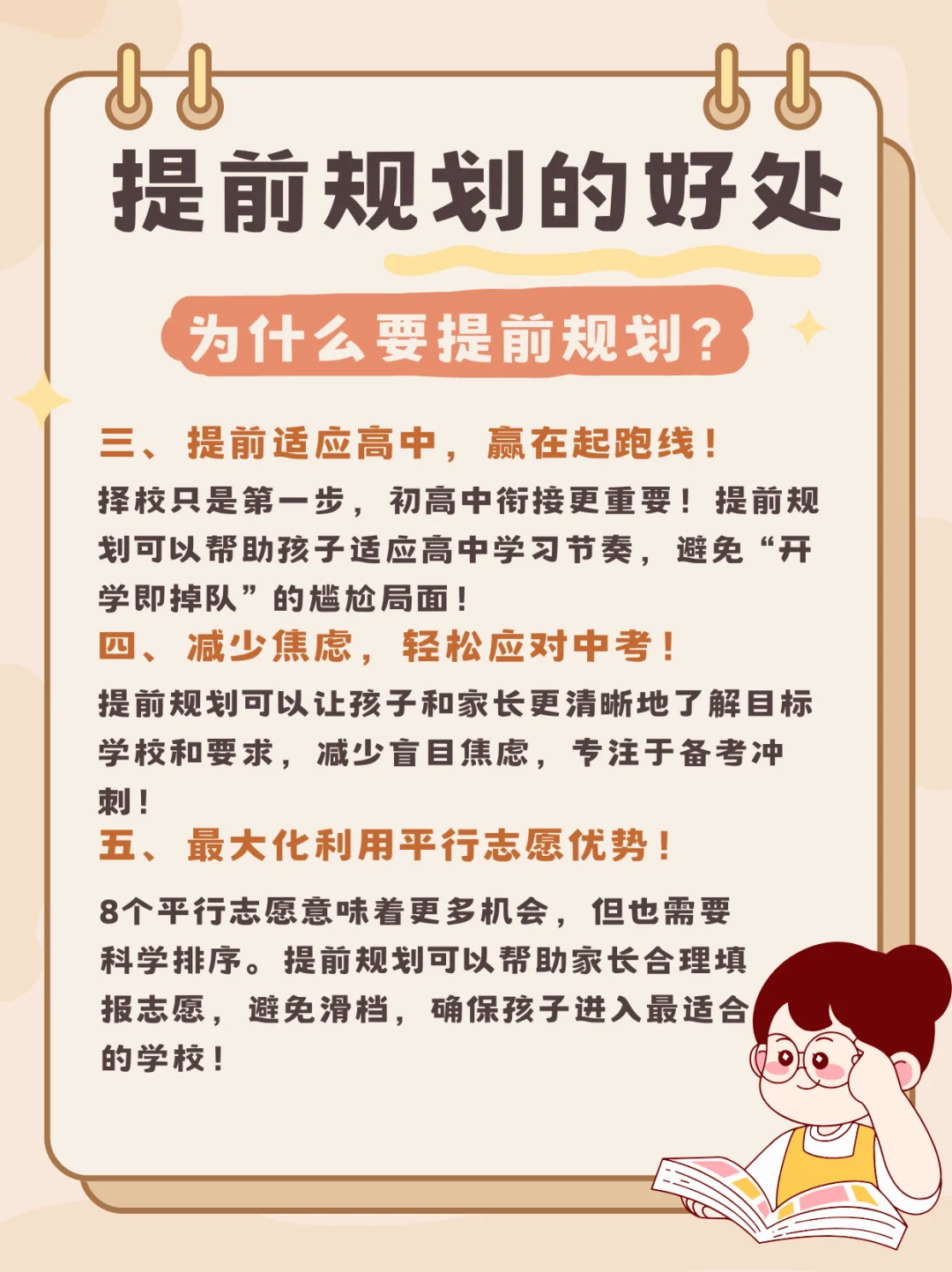 中考提前规划做择校准备!不是坏事! 第1张 中考提前规划做择校准备!不是坏事! 第1张