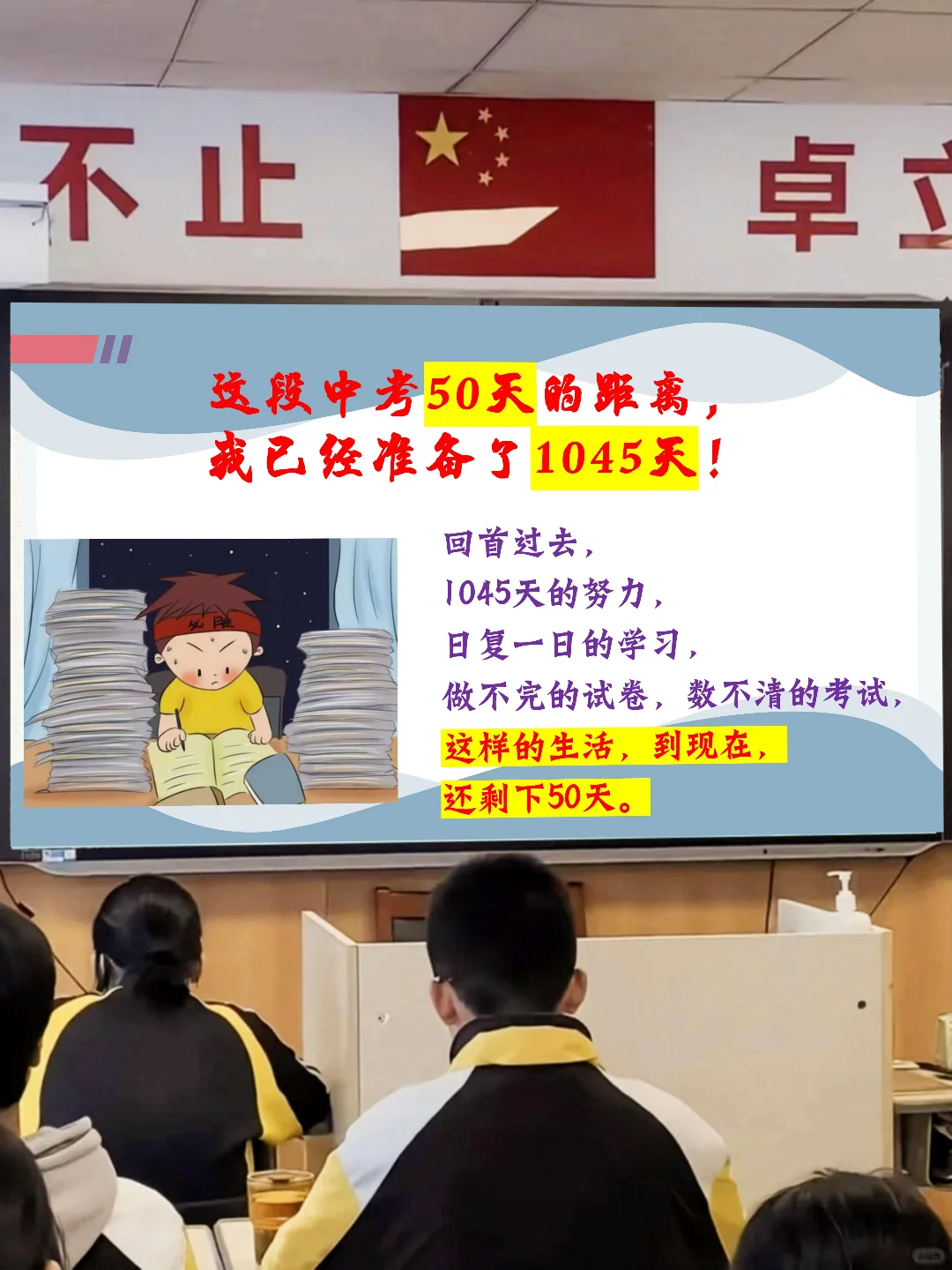 一个合格的初三班主任，冲刺中考50天布局❗ 第7张
