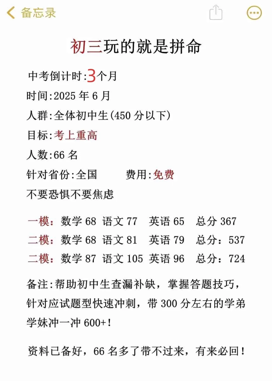 来就带假如你从4月5日开始拼命中考 第1张