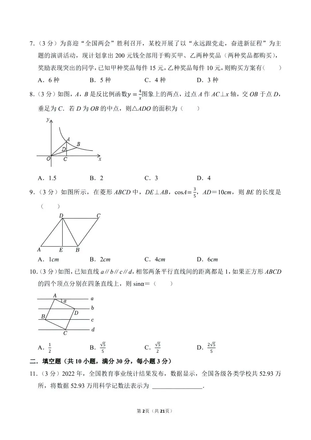 2025年中考数学第二次模拟测试卷必做! 第6张 2025年中考数学第二次模拟测试卷必做! 第6张