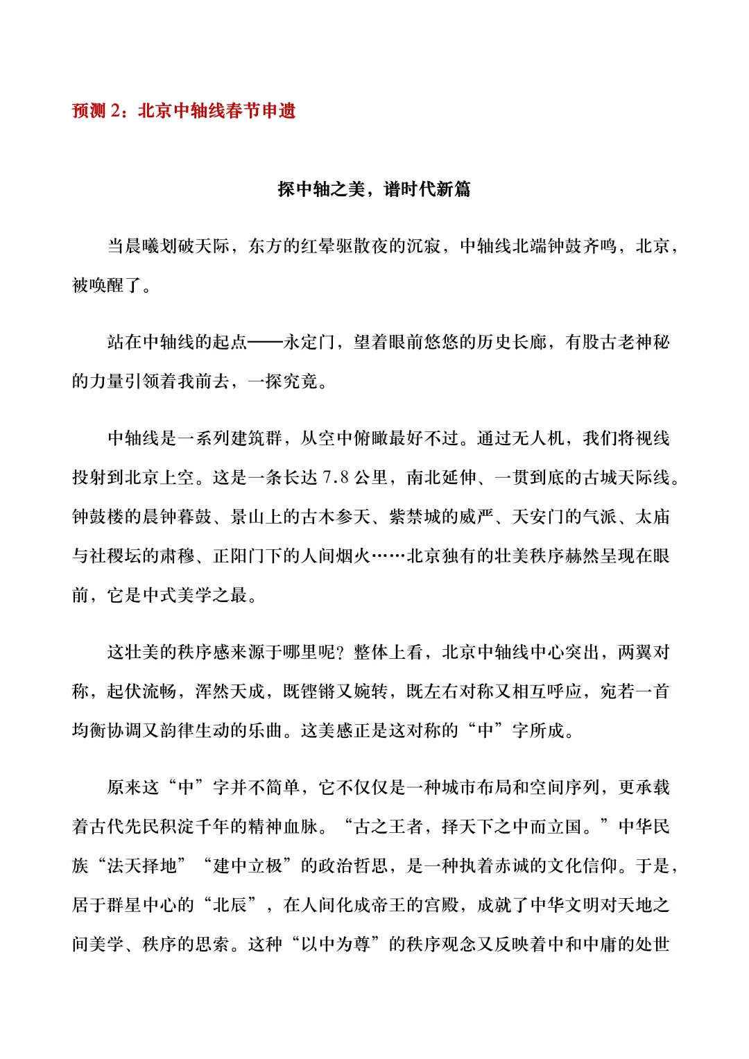 2025中考语文作文热点预测10篇！背完稳了！ 第5张