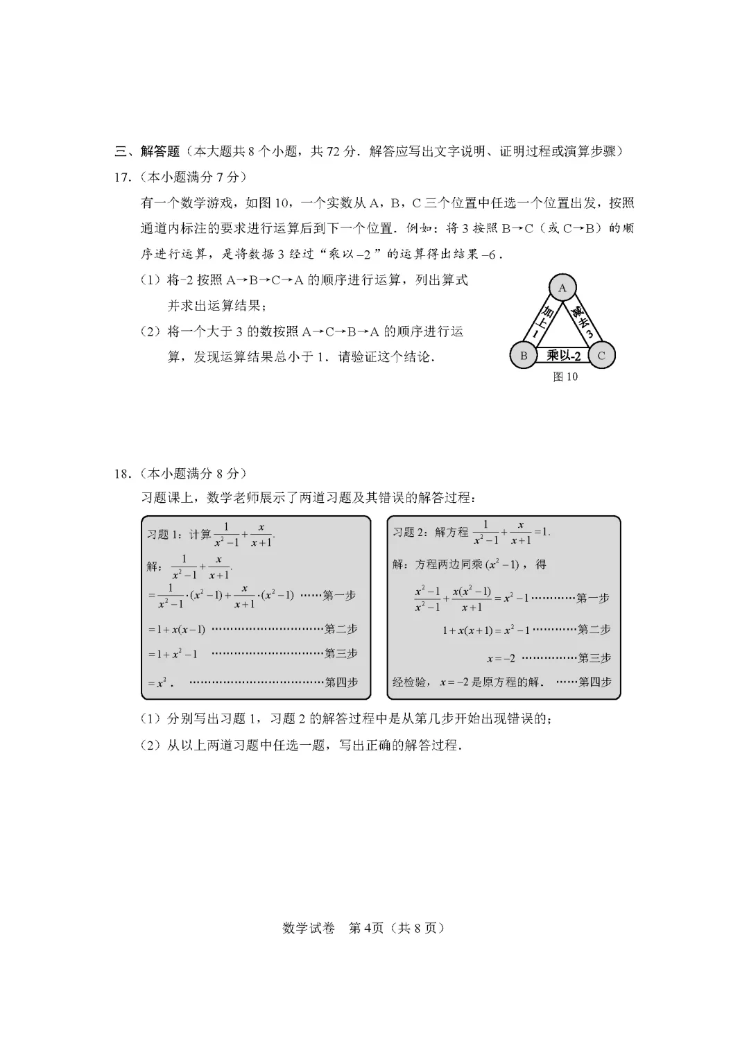 2025年河北中考样卷 第6张