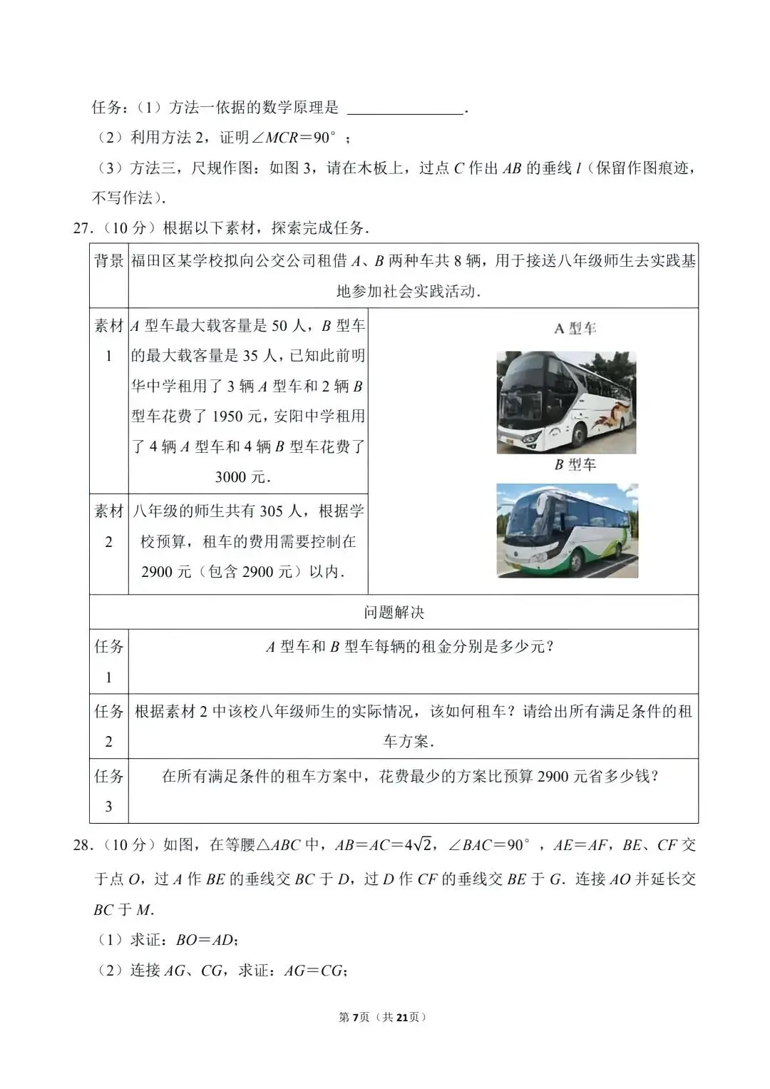 2025年中考数学第二次模拟测试卷必做! 第11张 2025年中考数学第二次模拟测试卷必做! 第11张