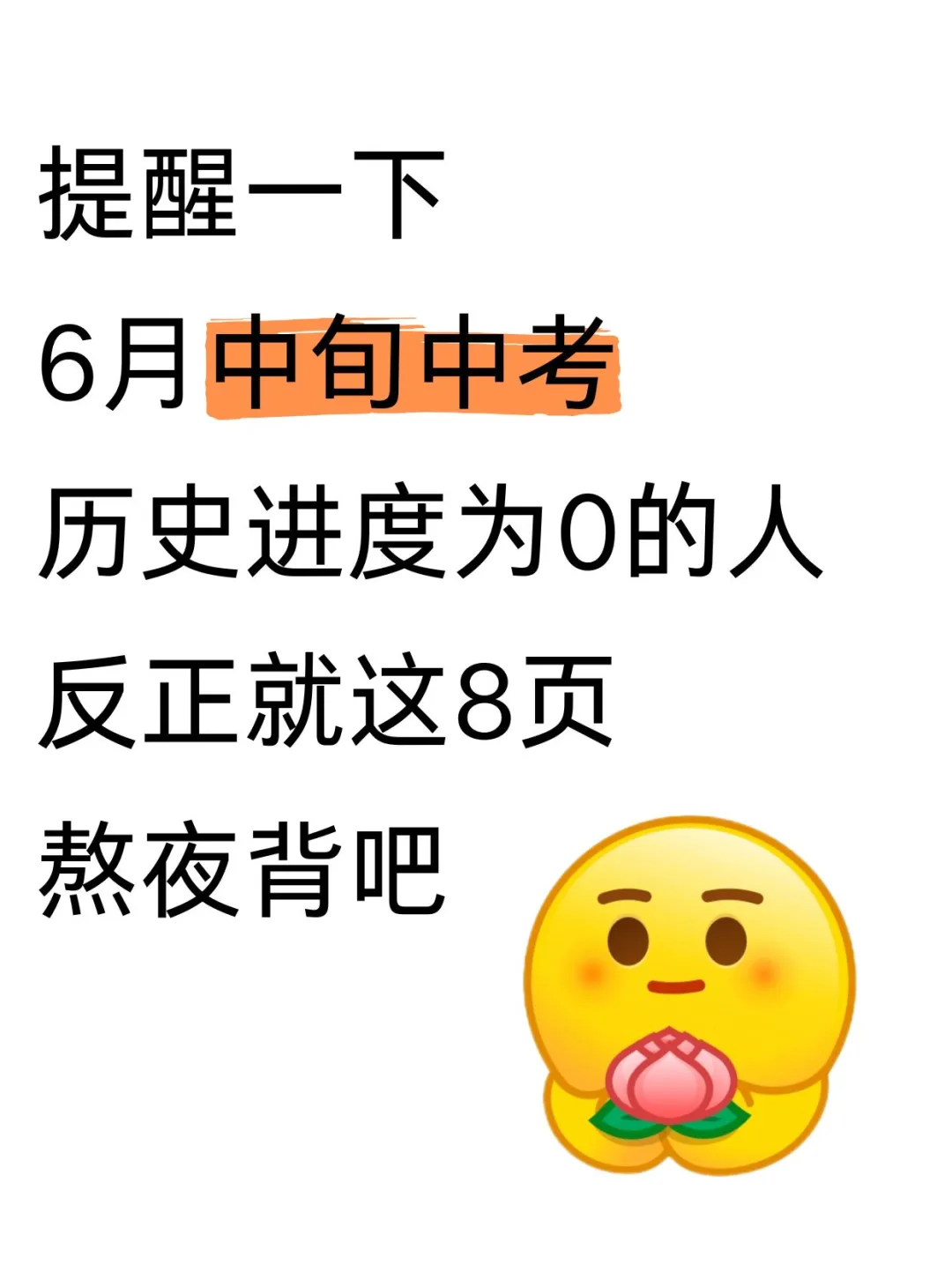 25中考历史简答题就这8页，熬夜背吧 第2张